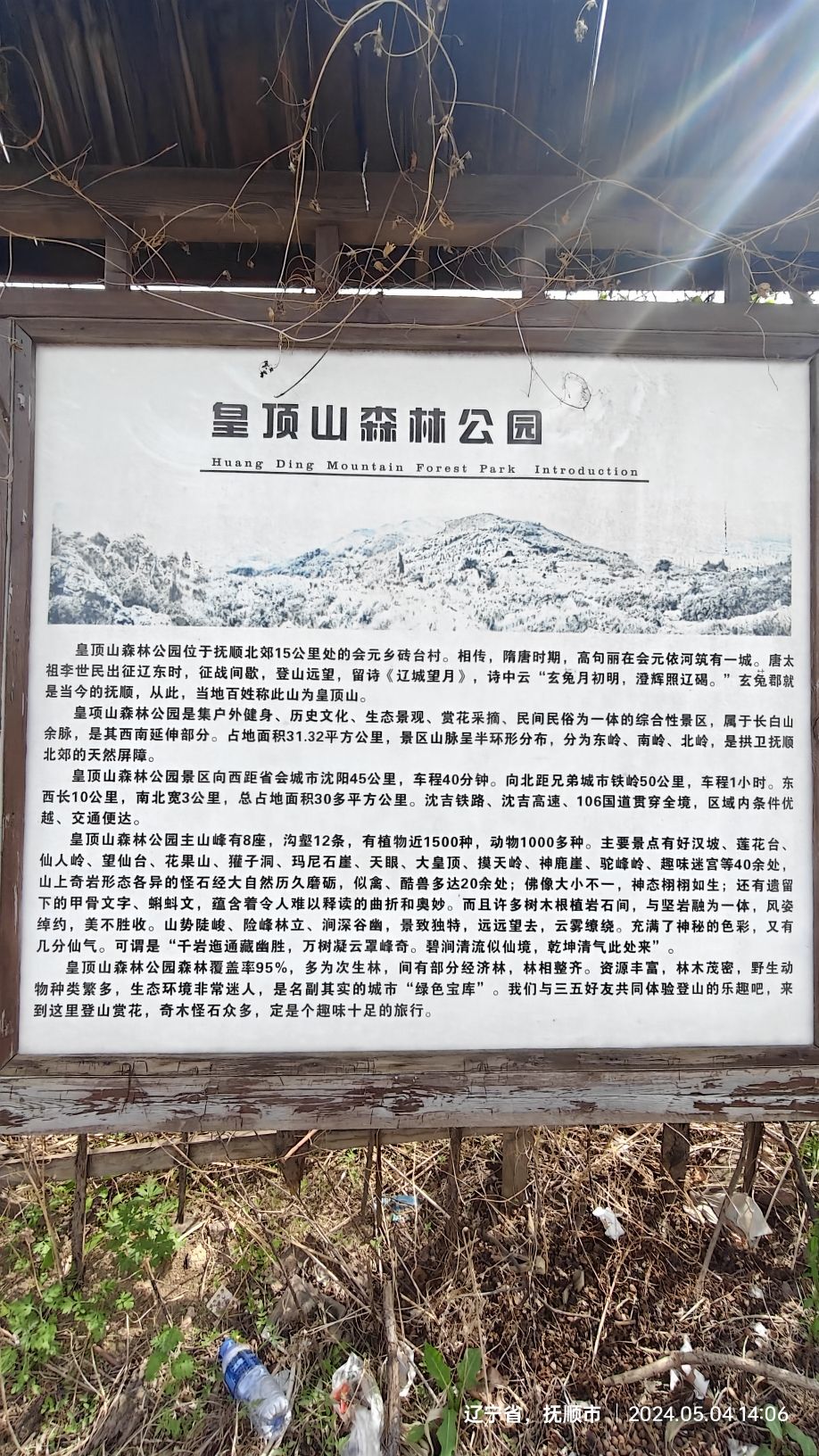 皇顶山森林公园旅行图片 2