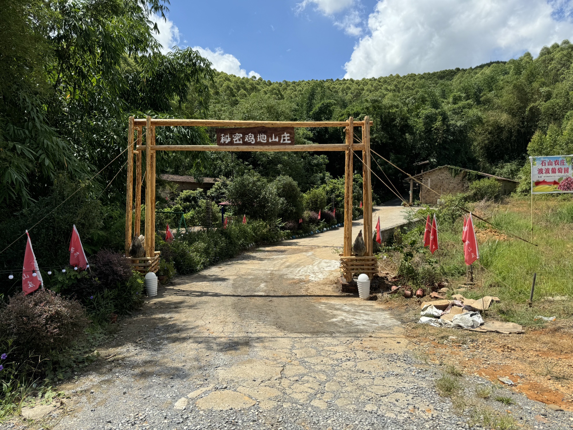 秘密鸡地山庄