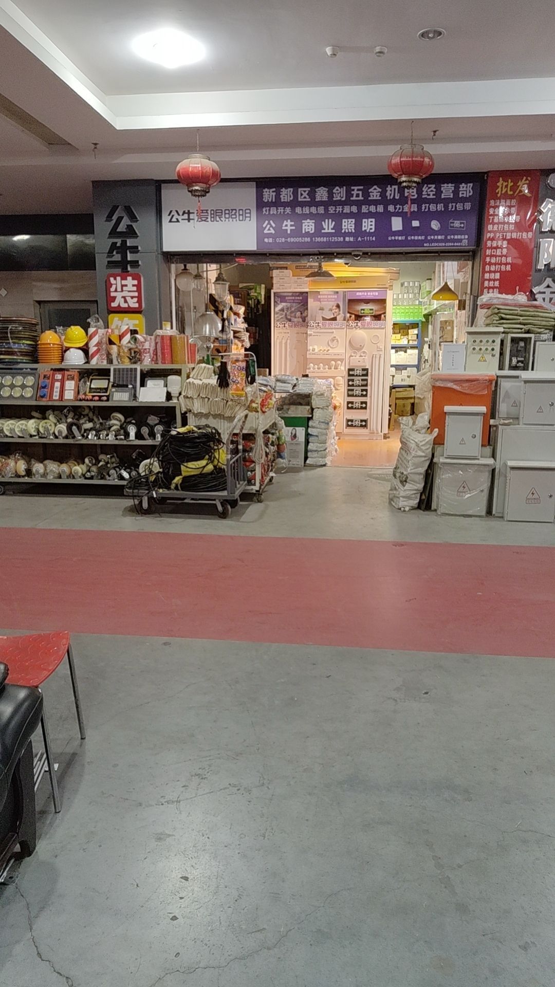 成都国际五金机电城(兴城大道店)