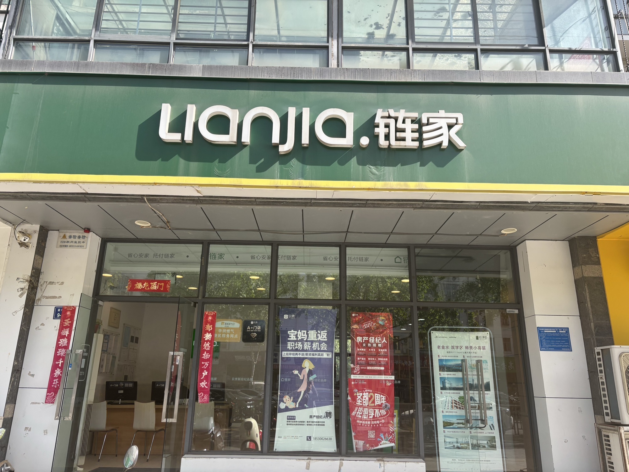 链家地产(中凯华府店)