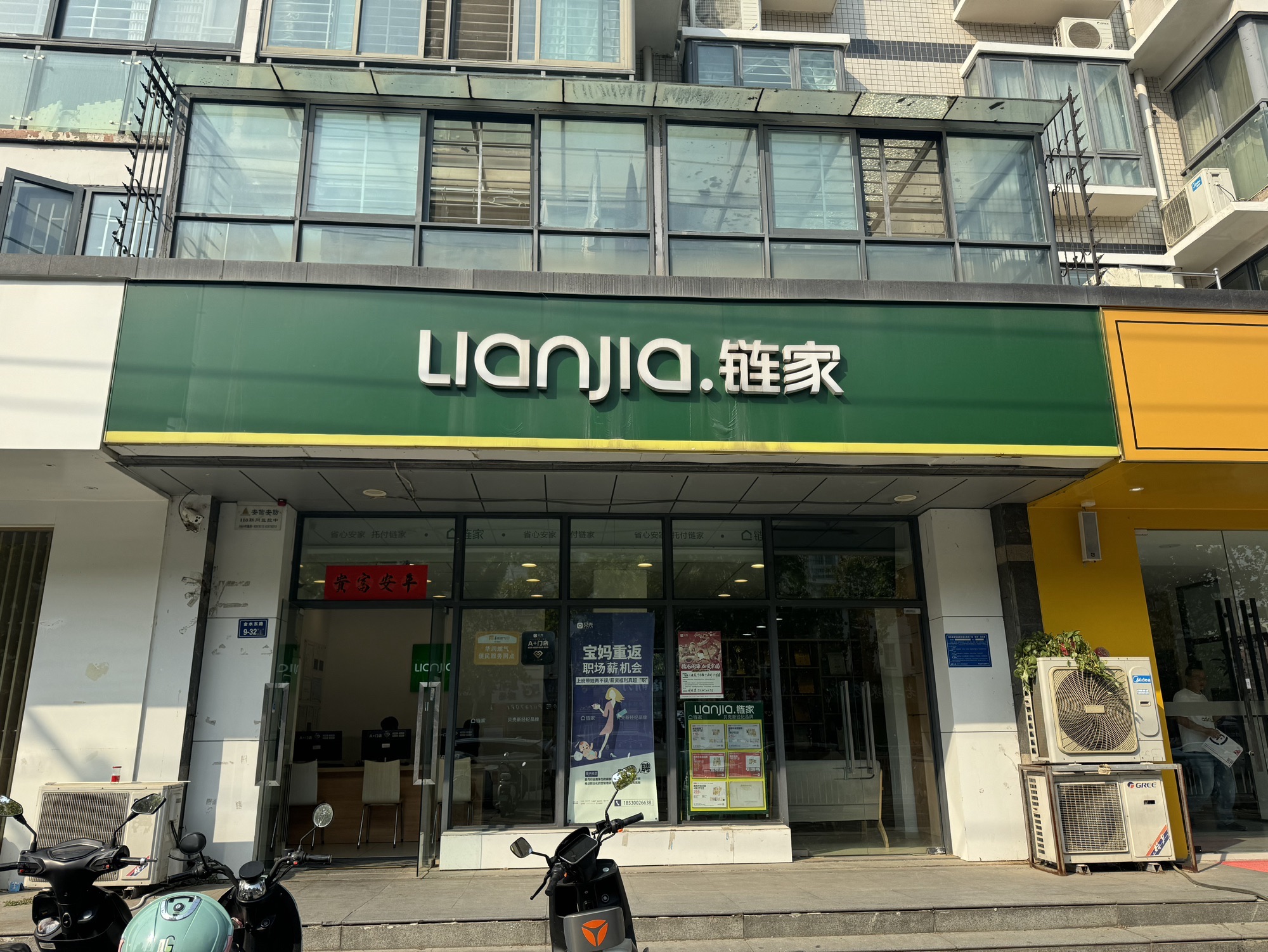 链家地产(中凯华府店)