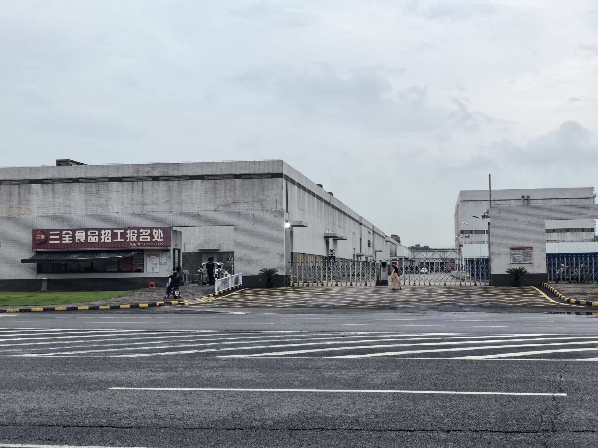 佛山全瑞食品有限公司
