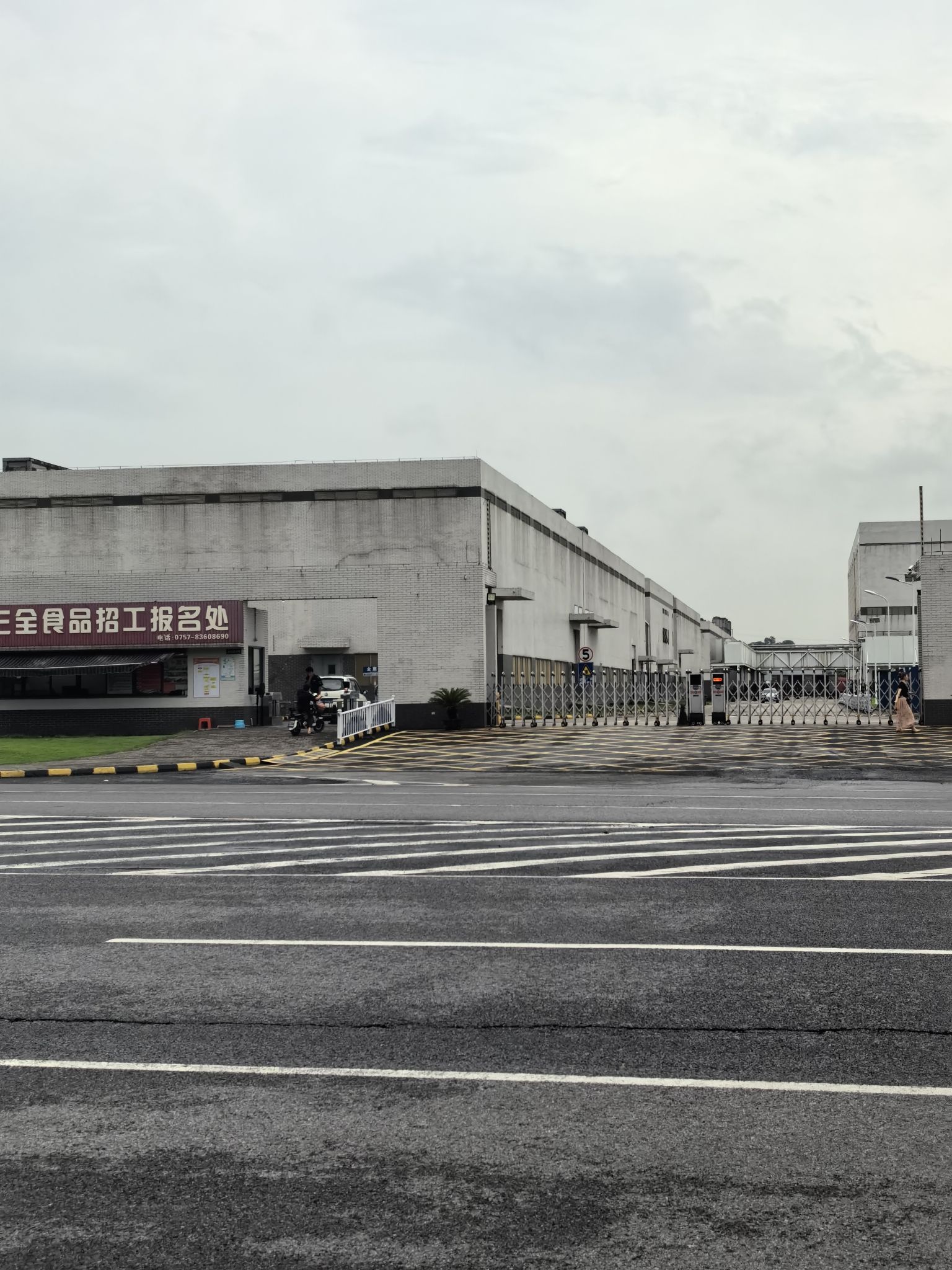 佛山全瑞食品有限公司