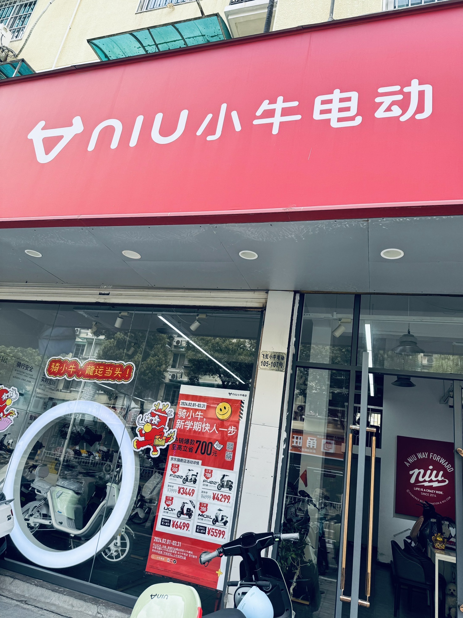 小牛电动(永达西路飞虹店)