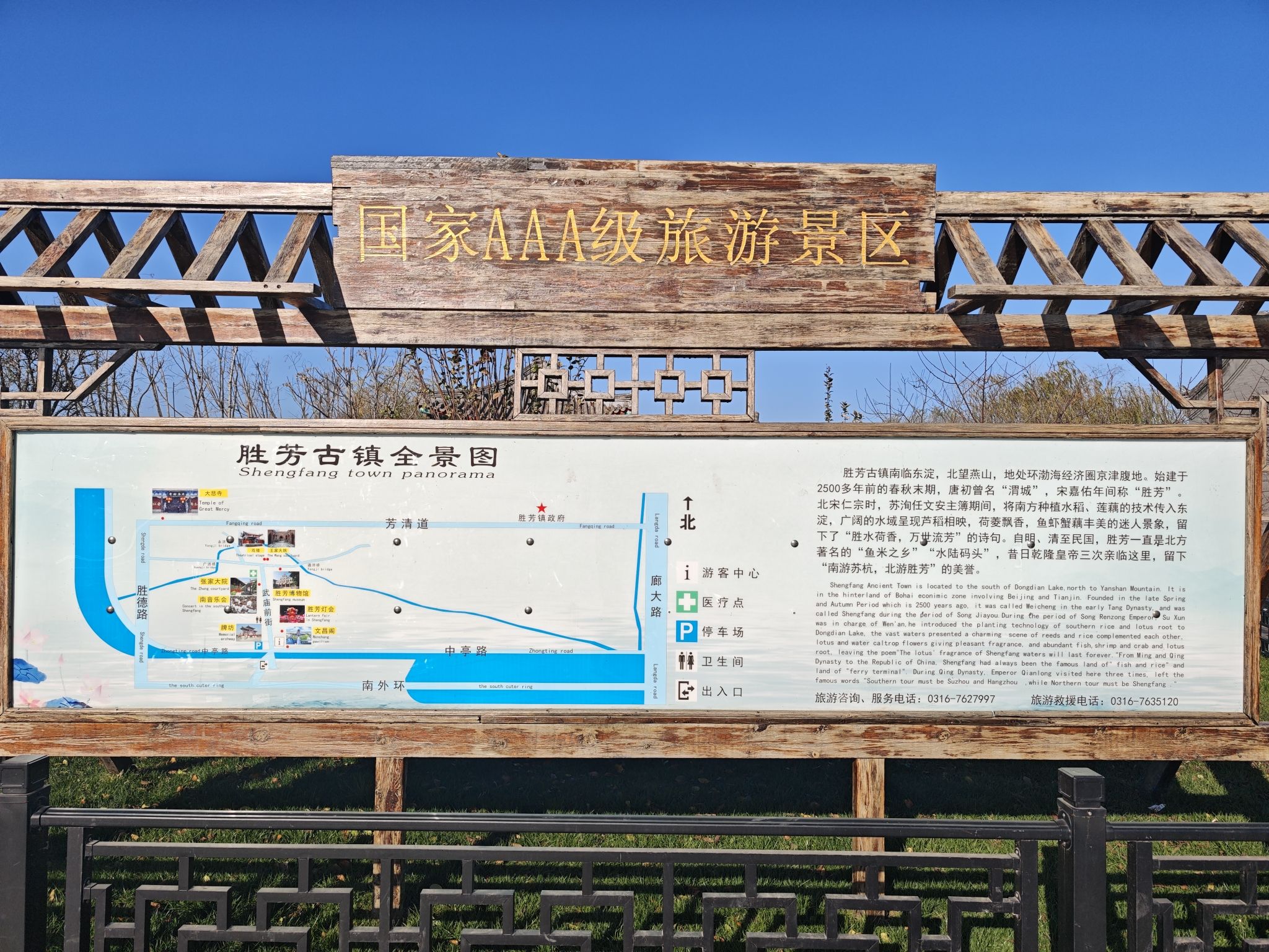 胜芳古镇