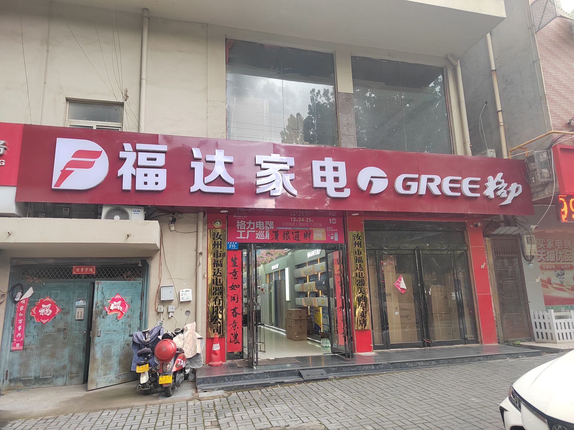 福达家电