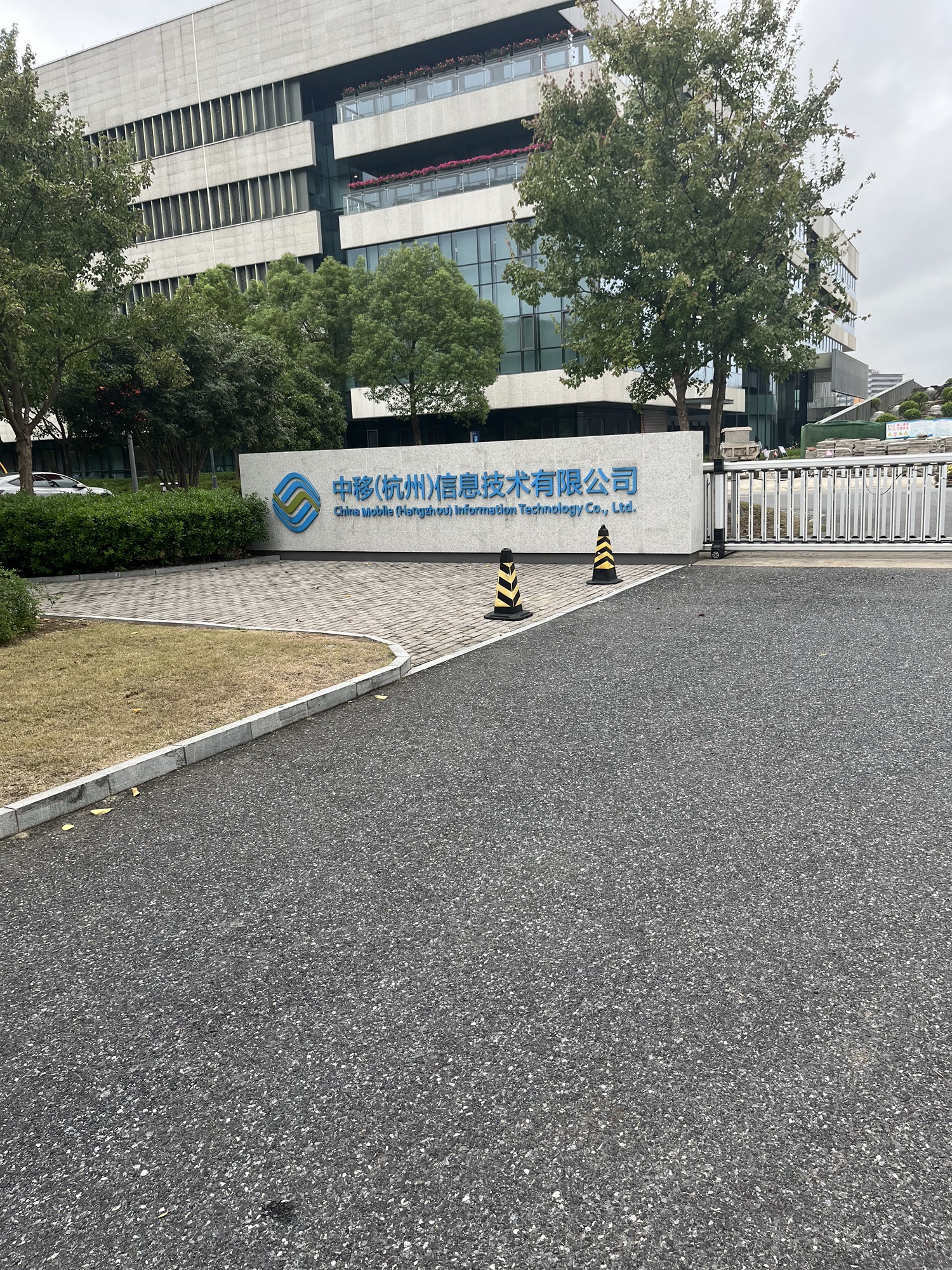 中移(杭州)信息技术有限公司