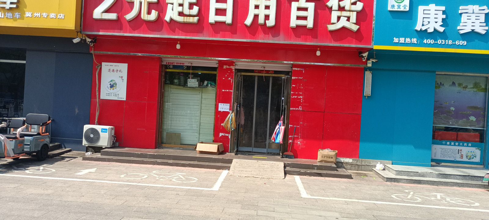 2元起日用百货