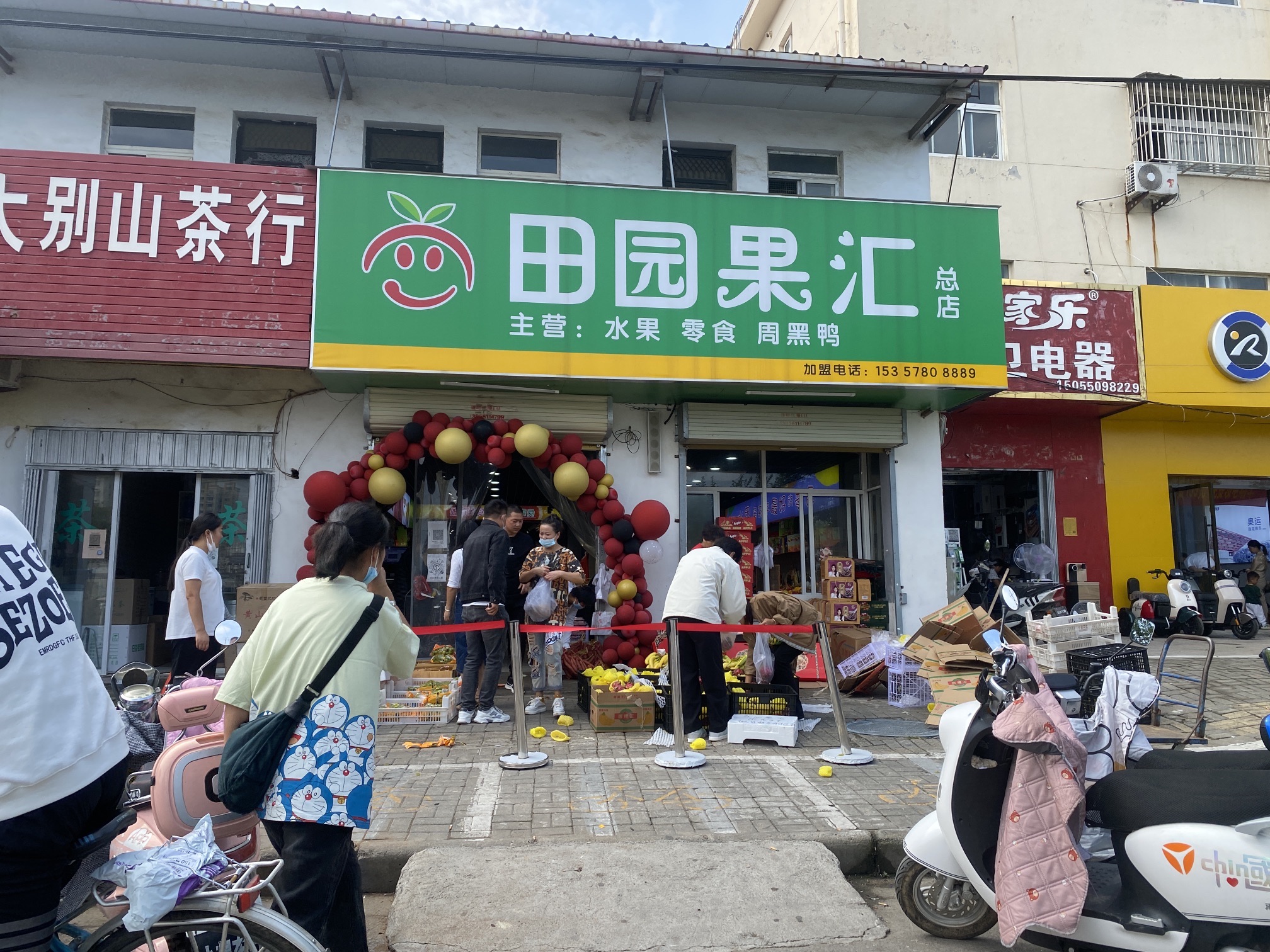 田园果汇(三矿总店)