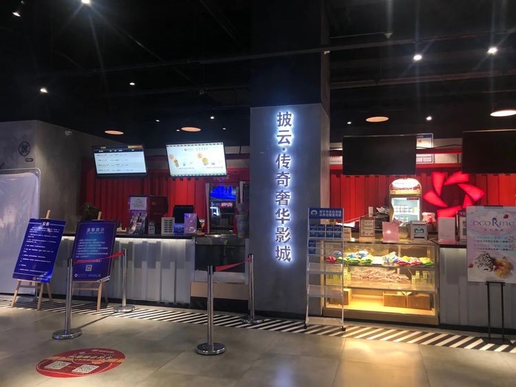 披云传奇IMAX电影中心(爱琴海店)