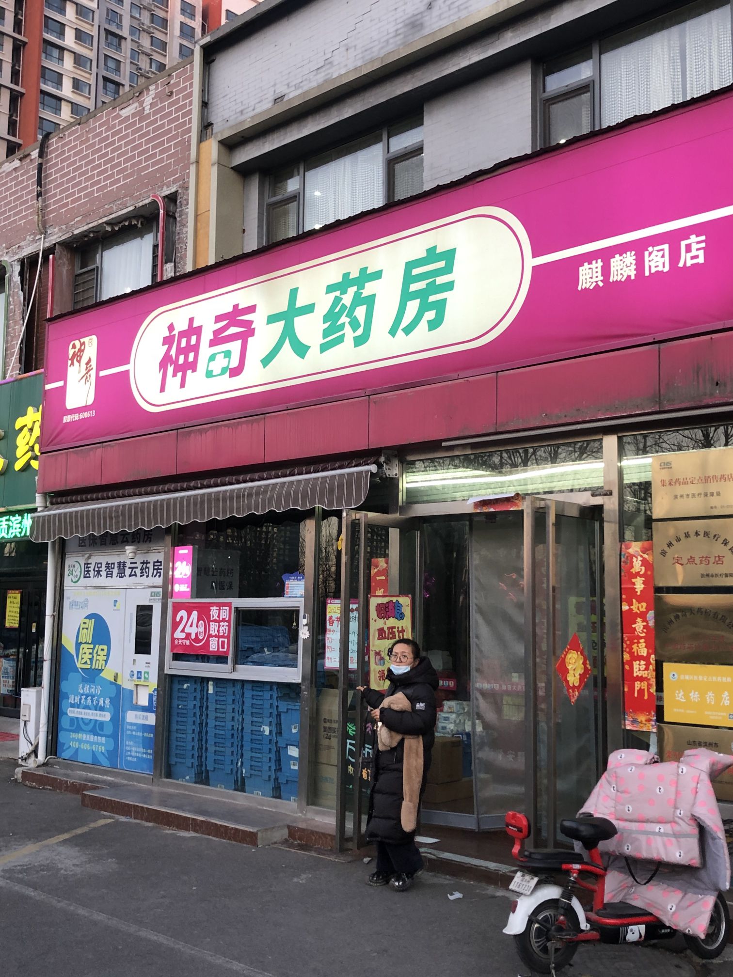 神奇大药房(麒麟阁店)