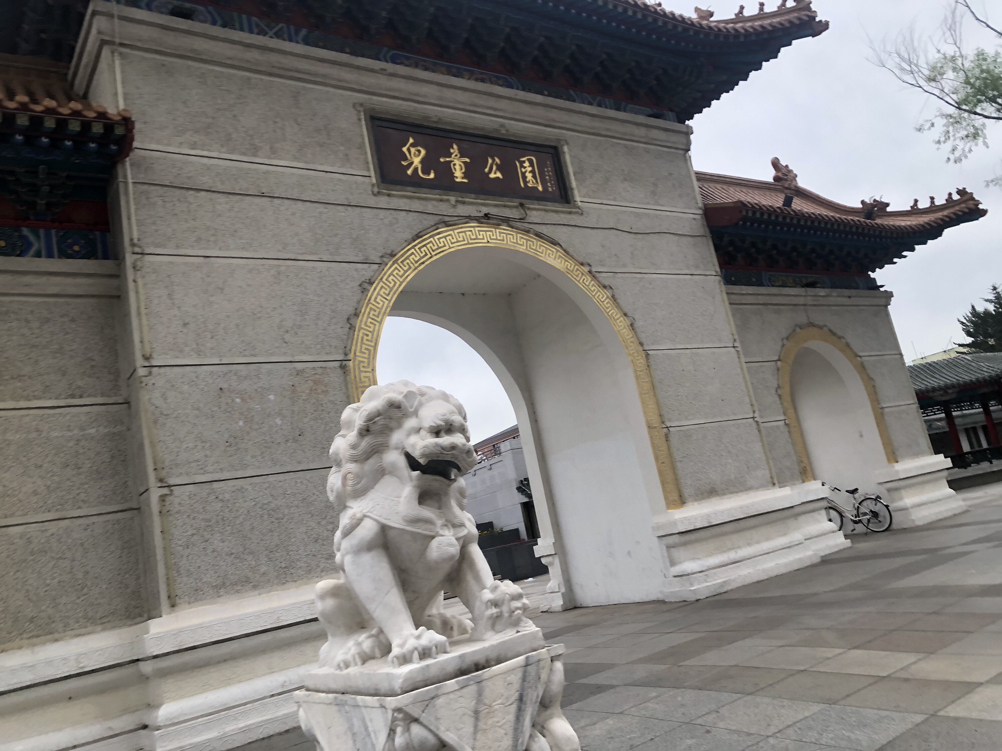儿童公园