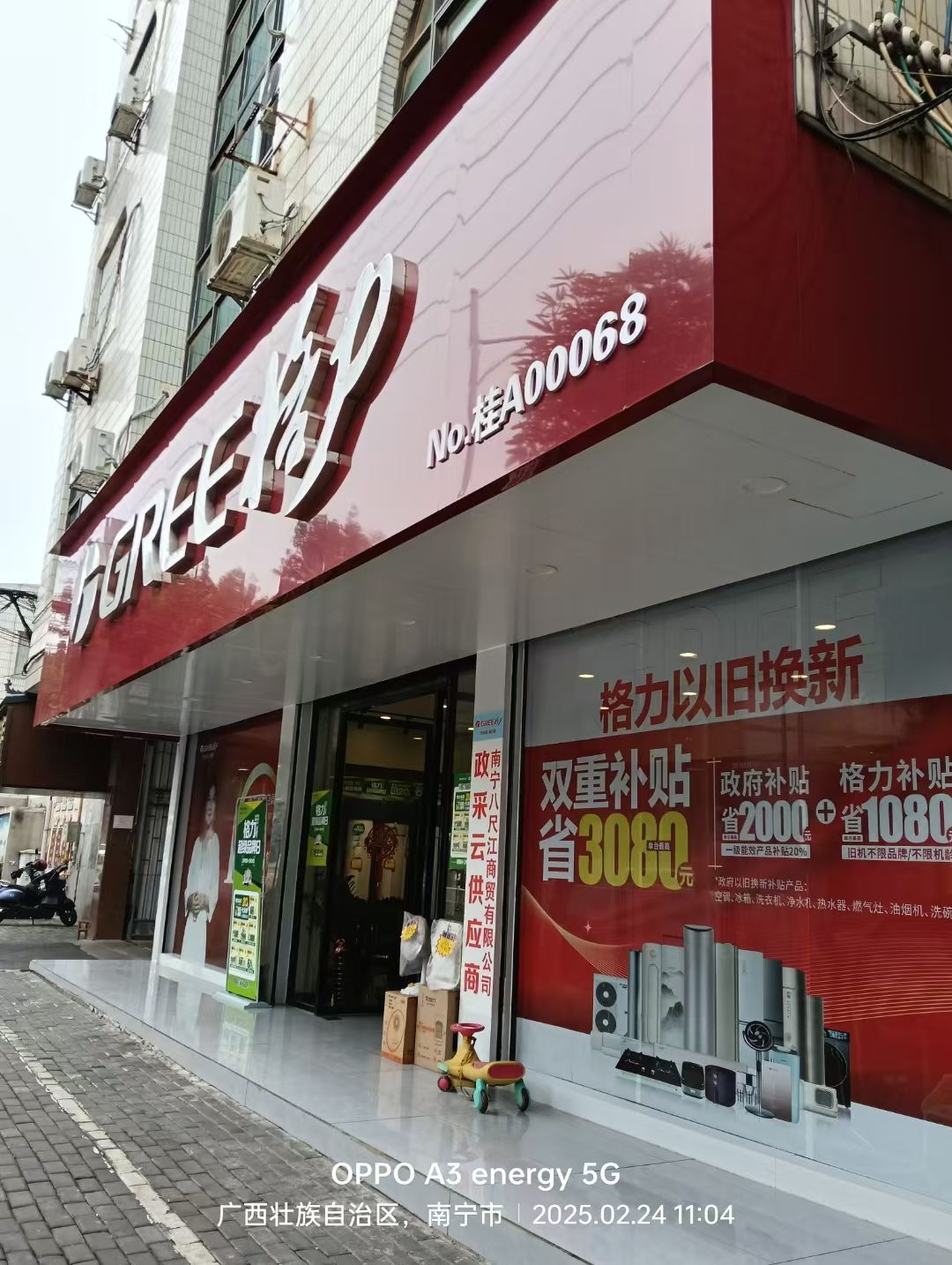 格力电器(八尺江彩虹南专卖店)