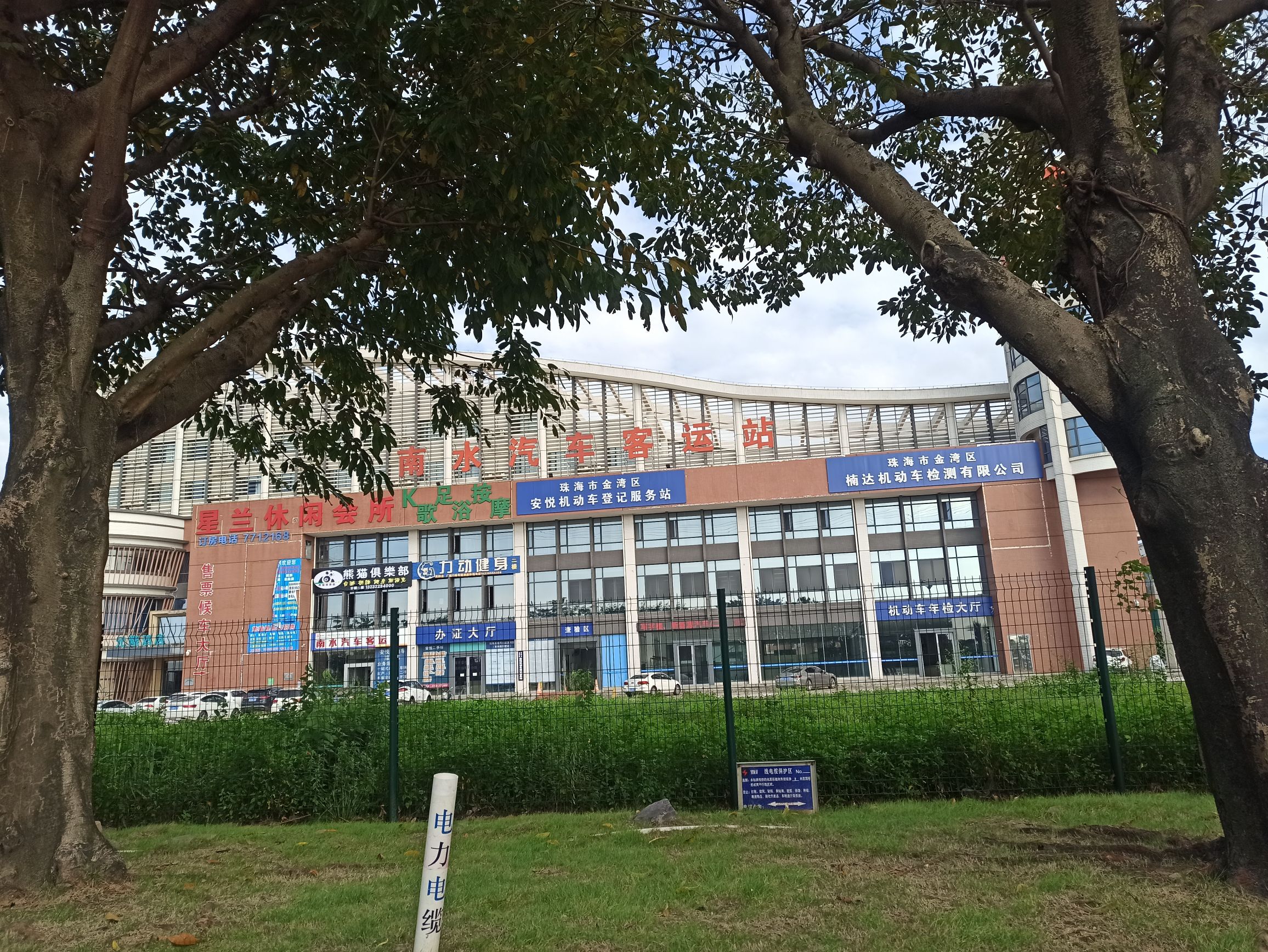 南水汽车客运站