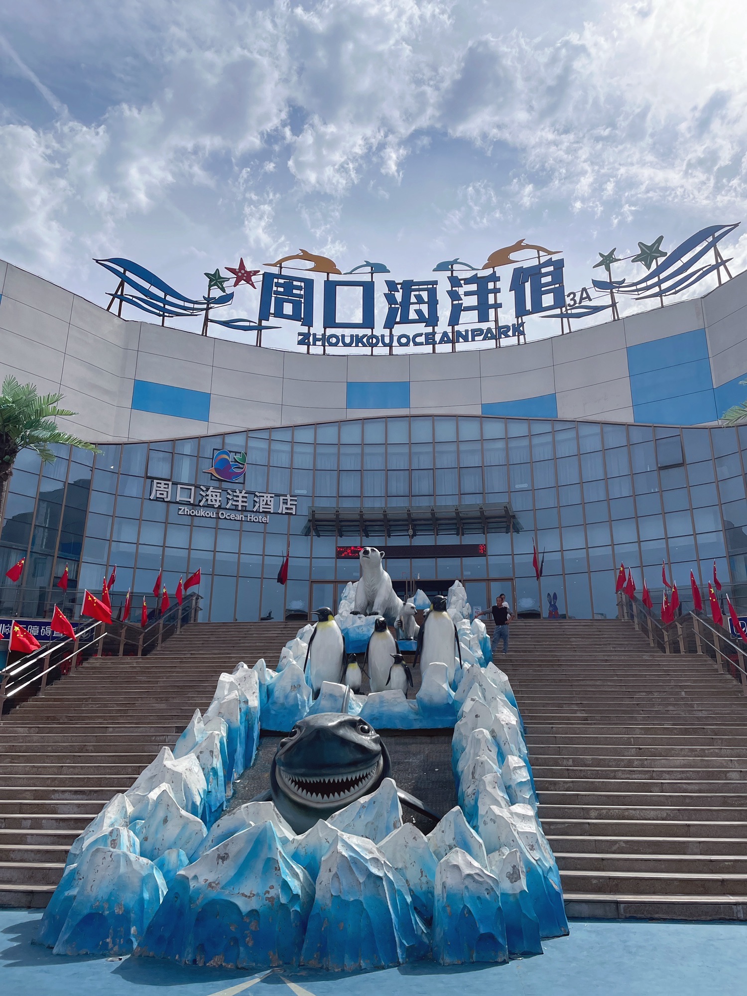 周口海洋馆旅行图片 1