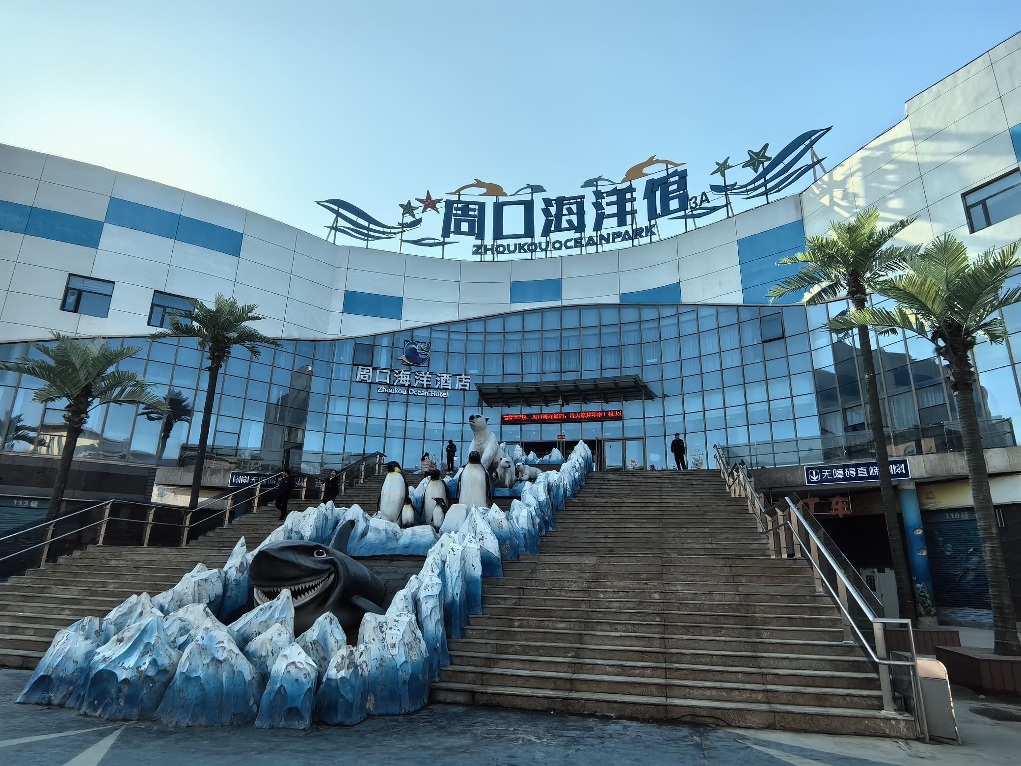 周口海洋馆旅行图片 1