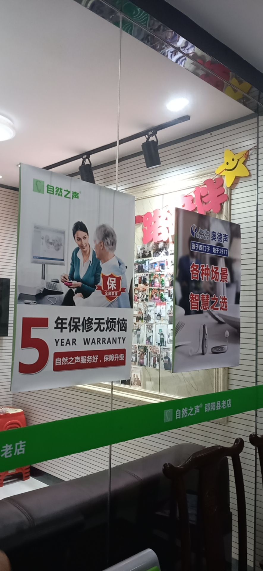 自然之声助听器·呼吸机(邵阳县店)