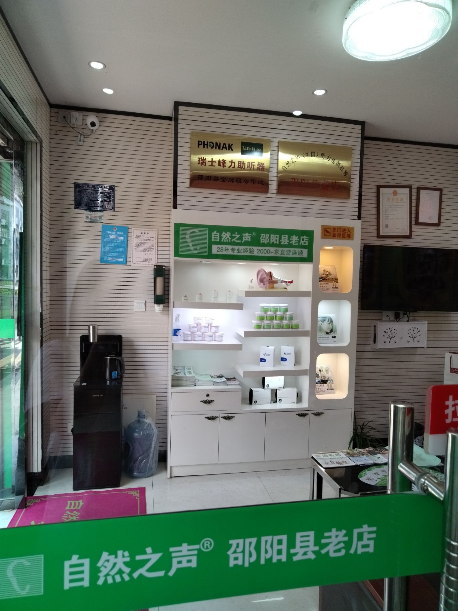 自然之声助听器·呼吸机(邵阳县店)