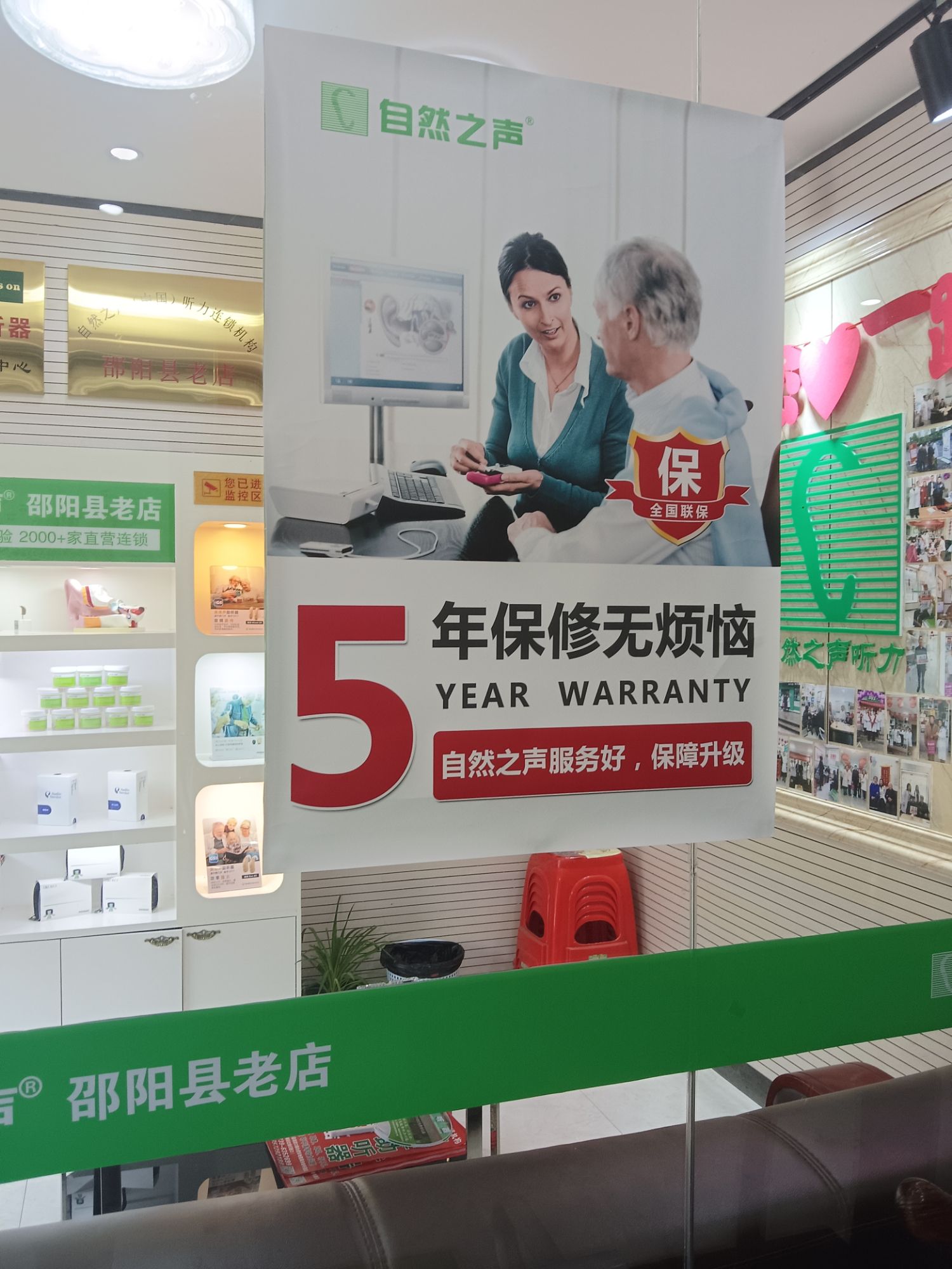 自然之声助听器·呼吸机(邵阳县店)