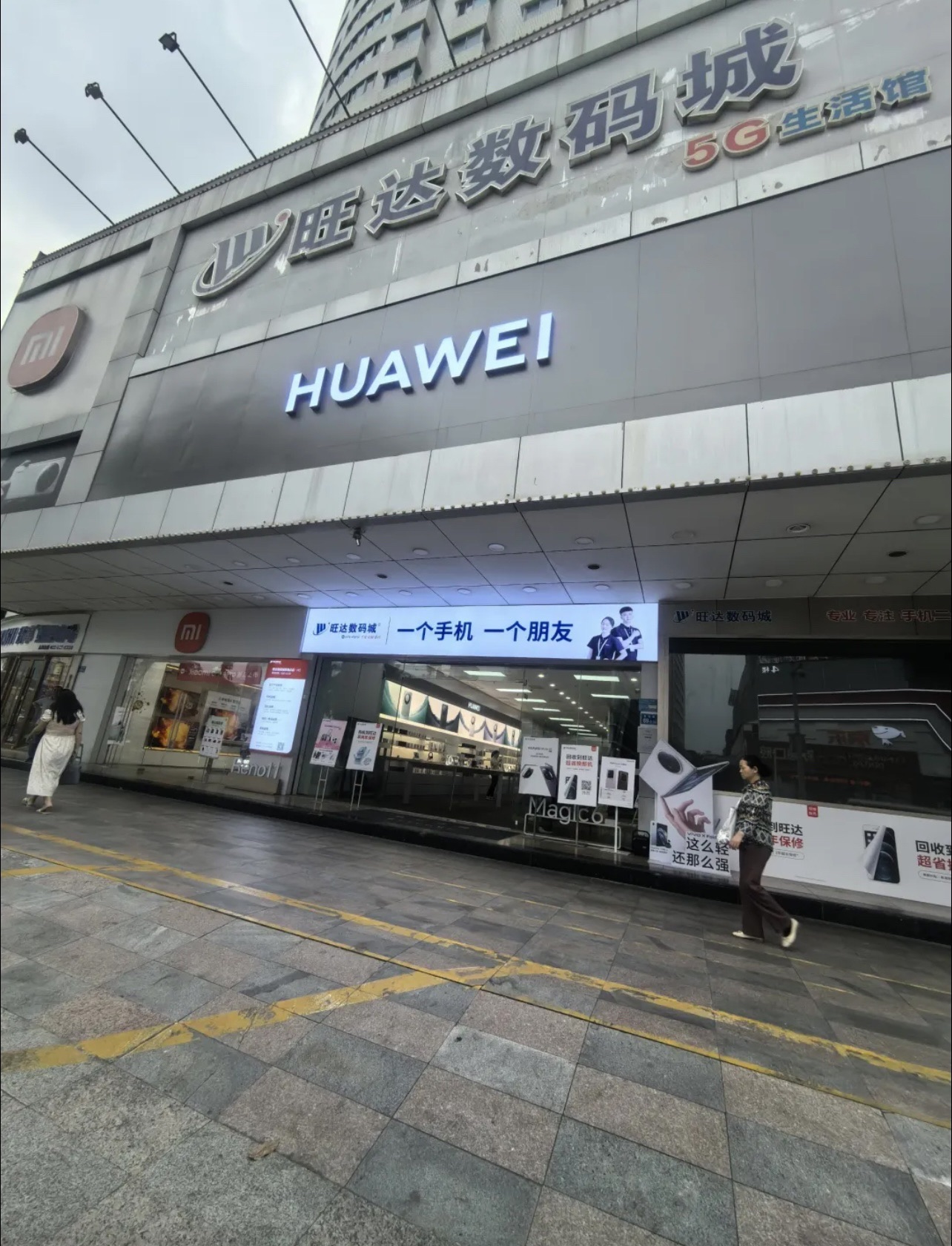 旺达数码城(麦地路总店)
