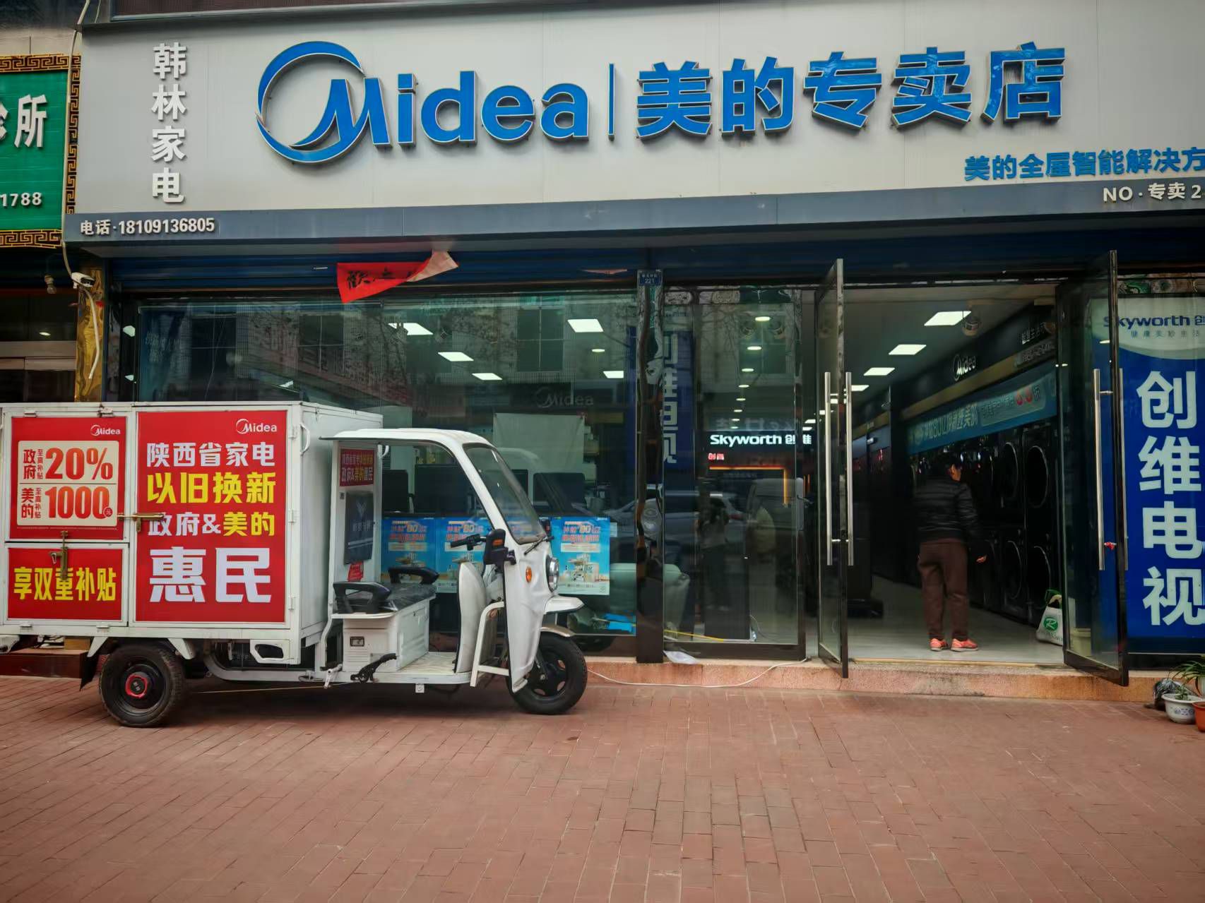 美的智慧家(新城韩林专卖店)