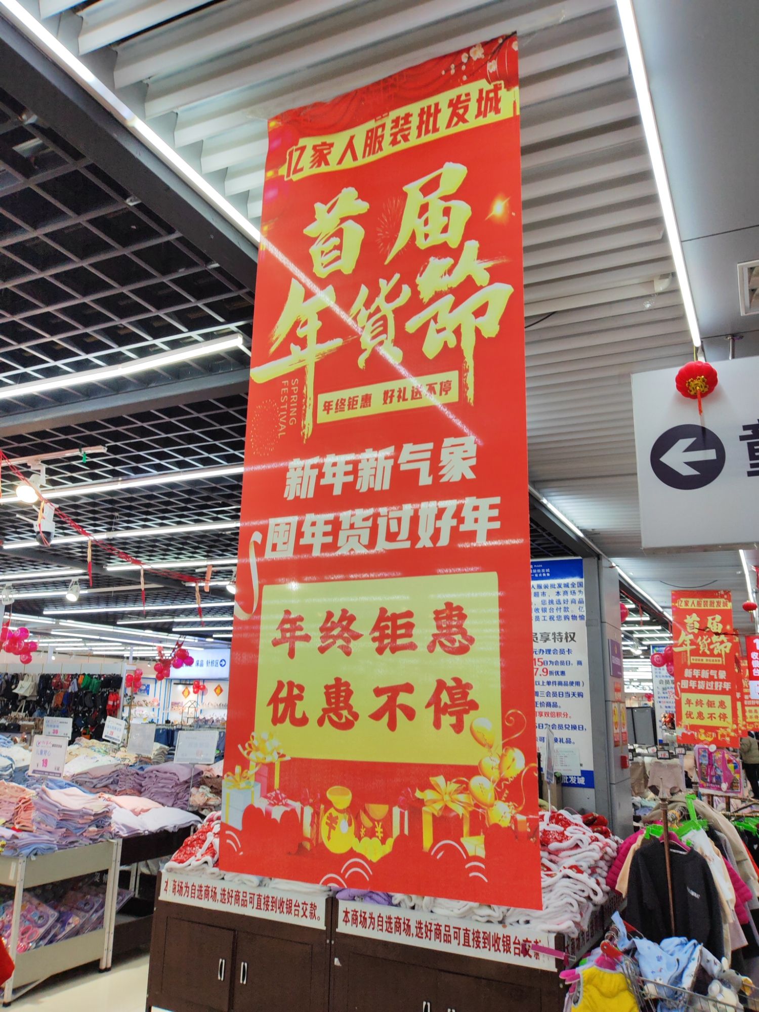 亿家人服装批发城(互助路店)