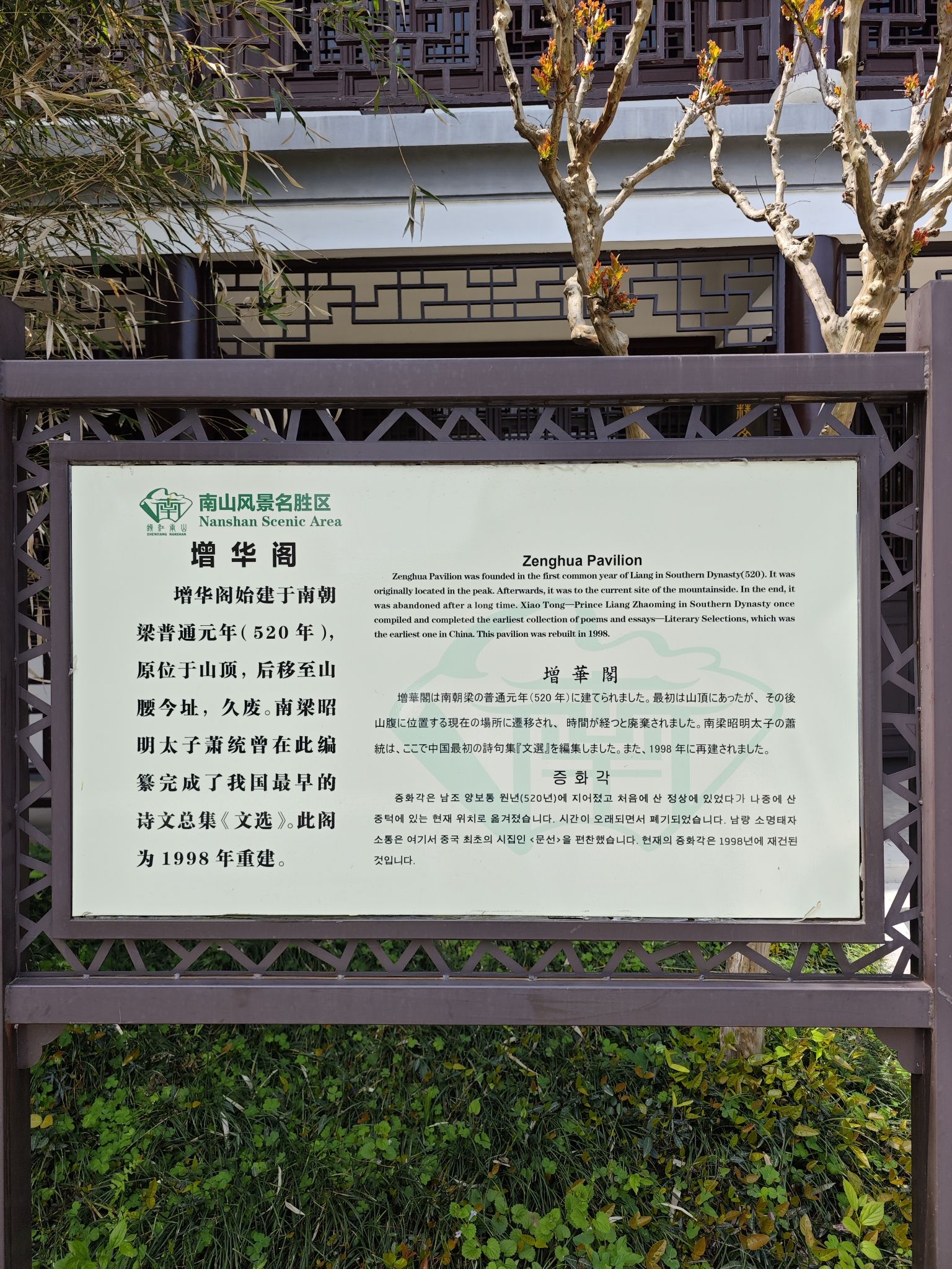 招隐风景区-增华阁