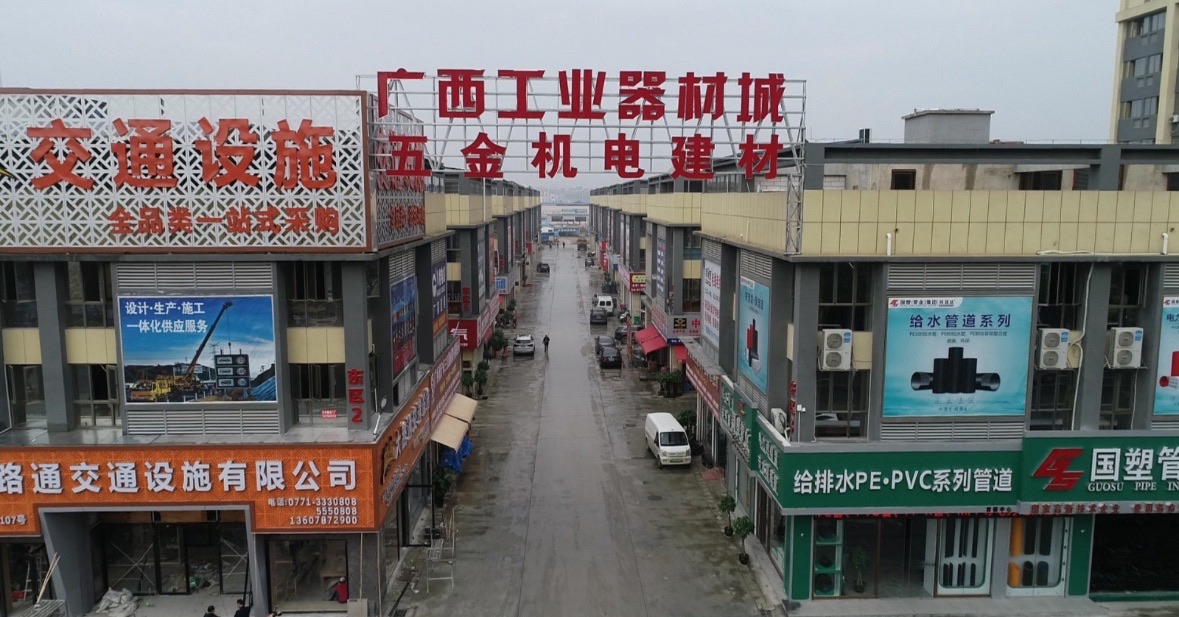 广西工业器材城