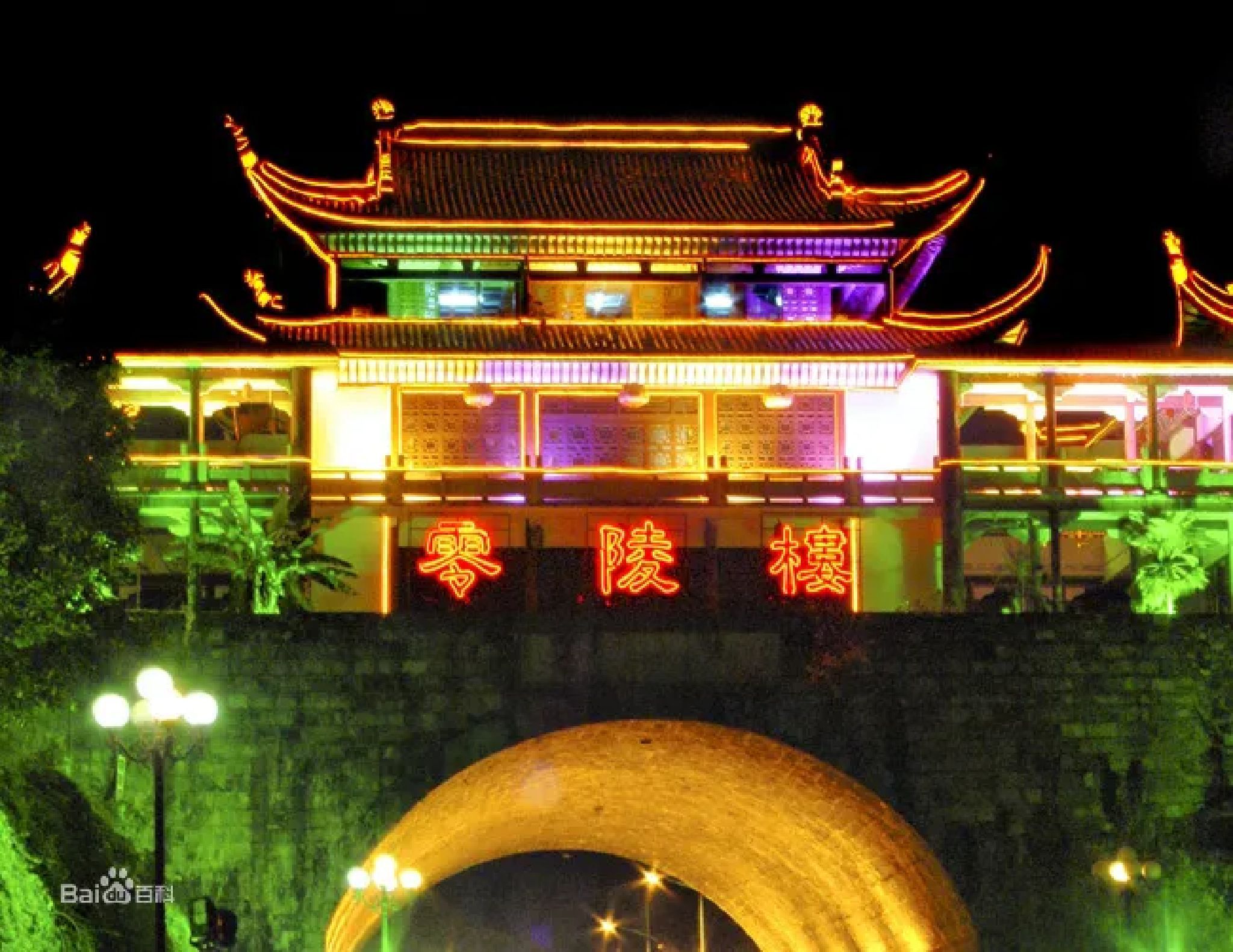 零陵楼旅行图片 1