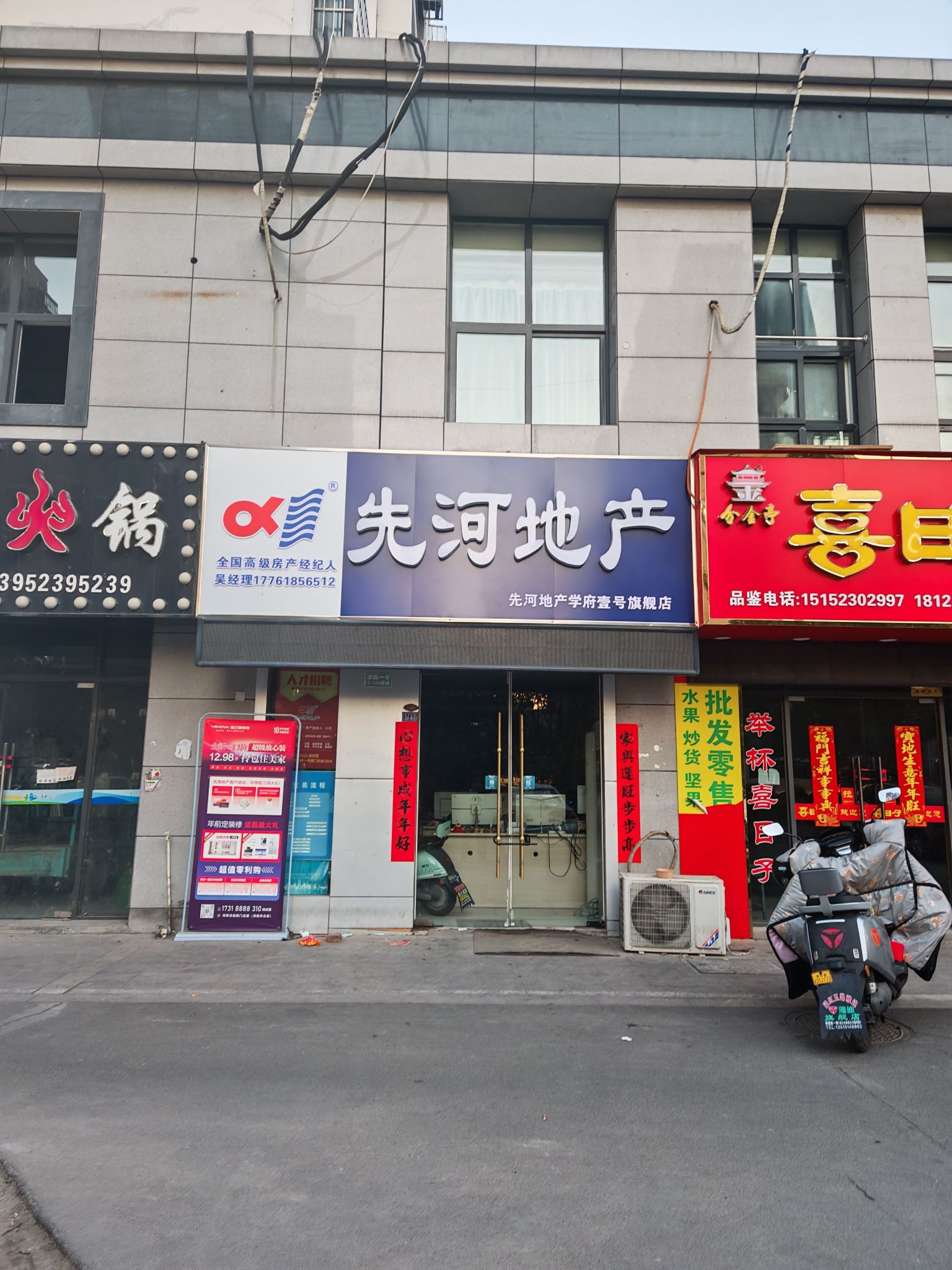 先河地产(学府一号店)