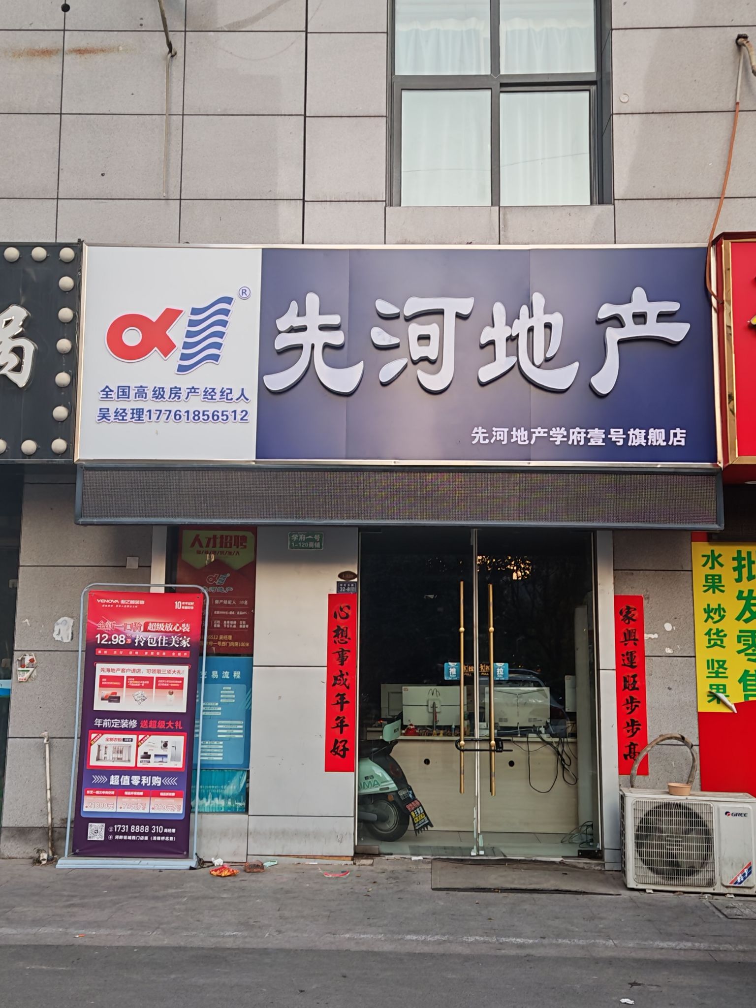先河地产(学府一号店)