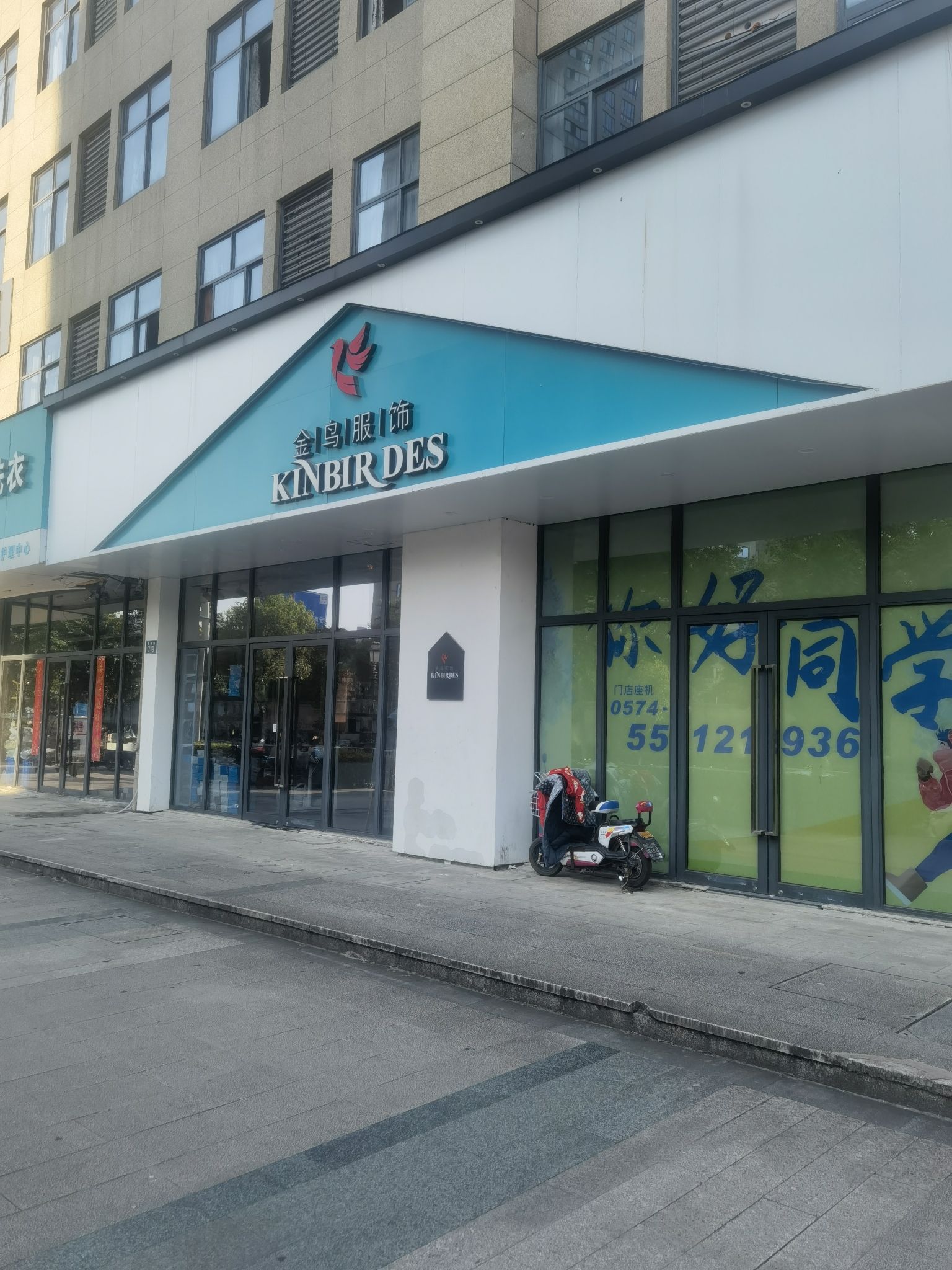 金鸟服饰(环球城店)