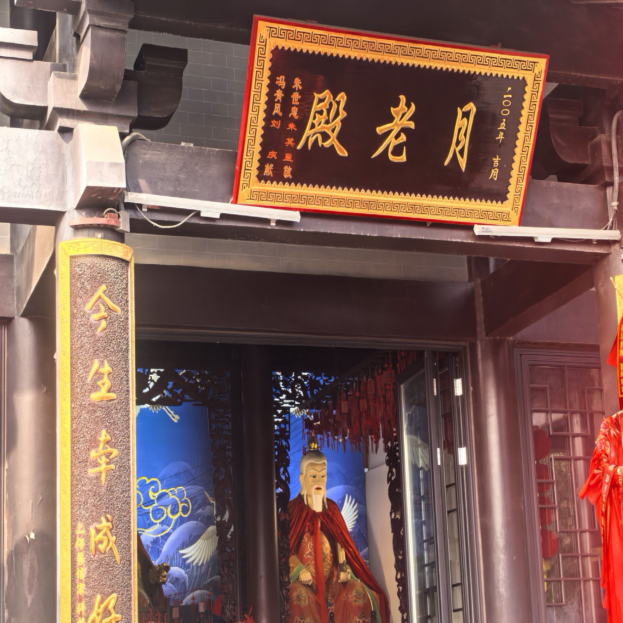 月老殿实景照片