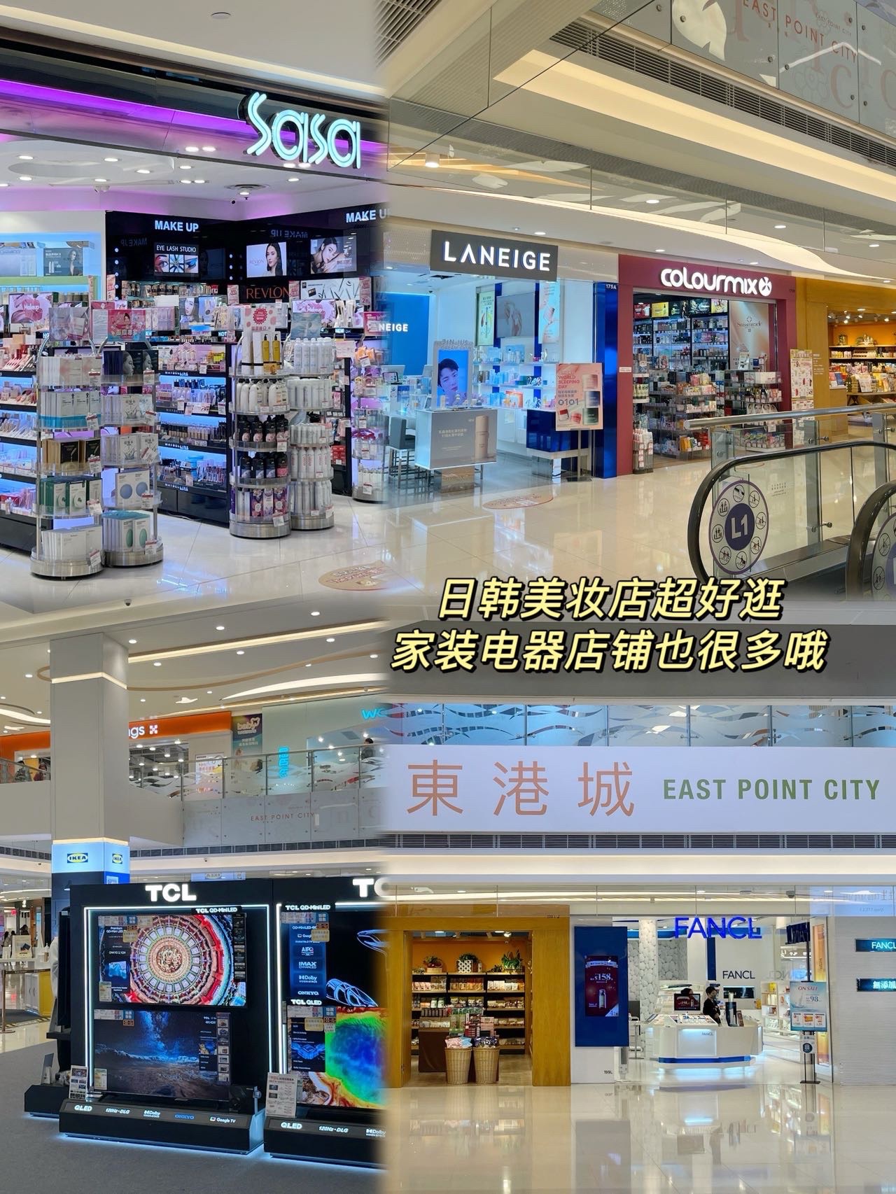 香港东港城
