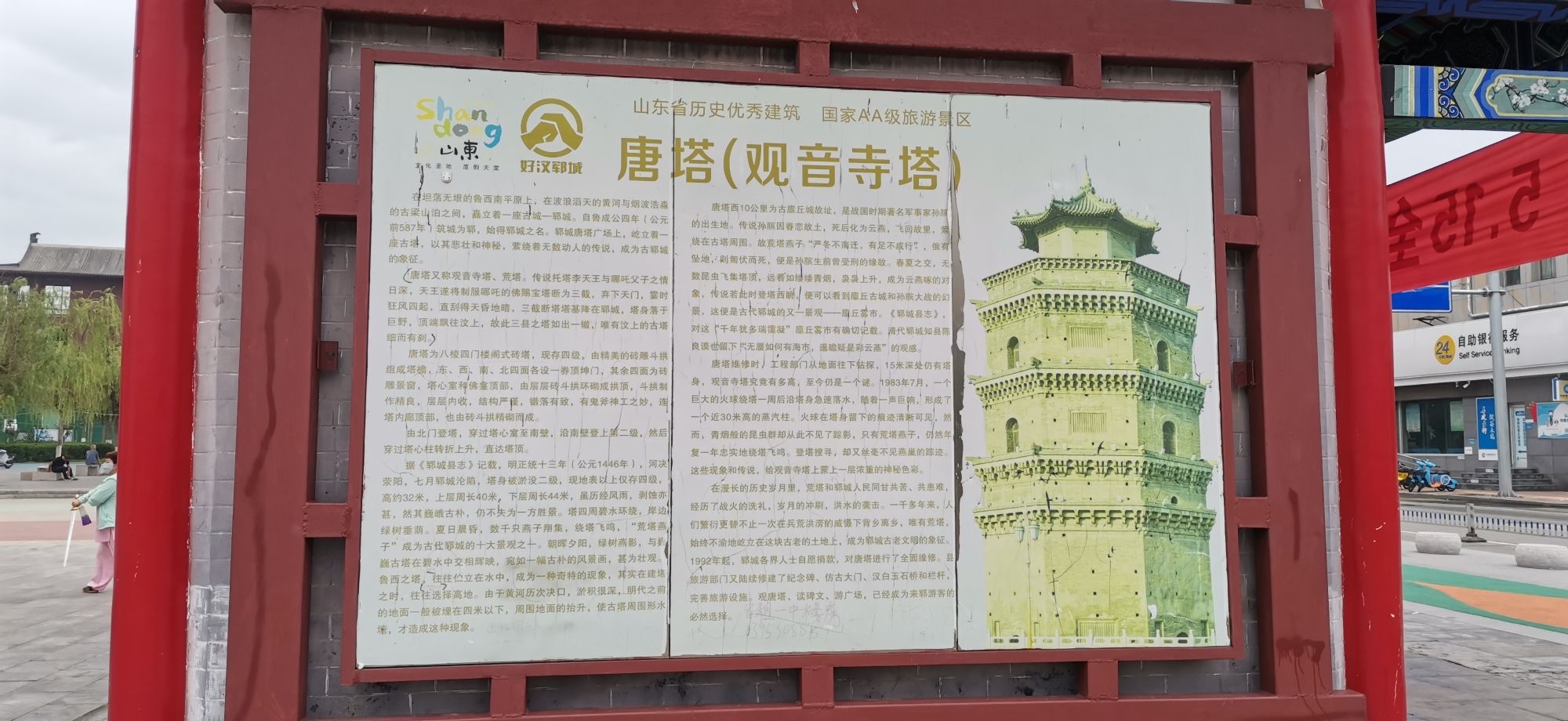 唐塔公园-唐塔广场旅行图片 2