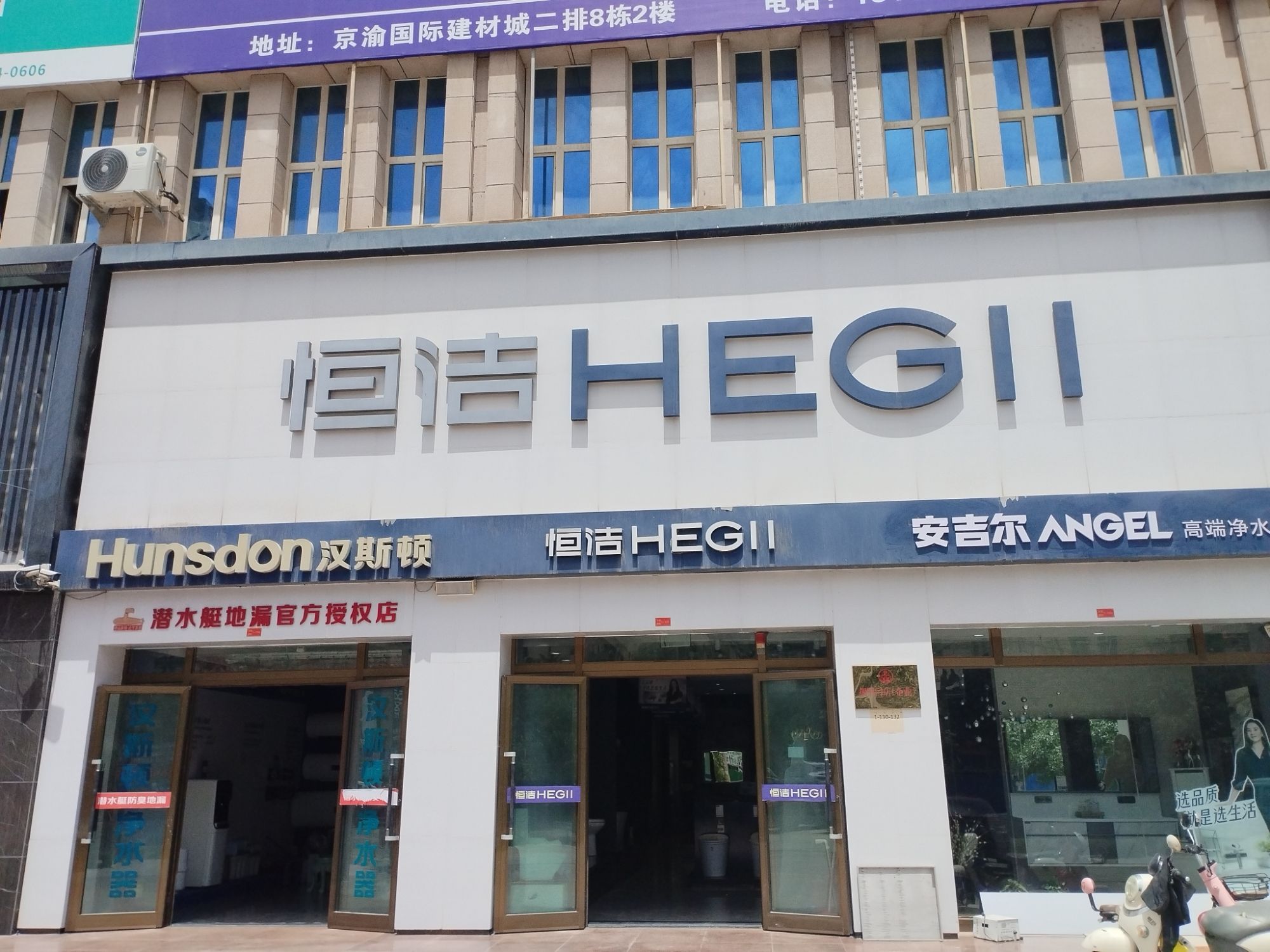 恒洁卫浴(京渝国际家居建材城店)