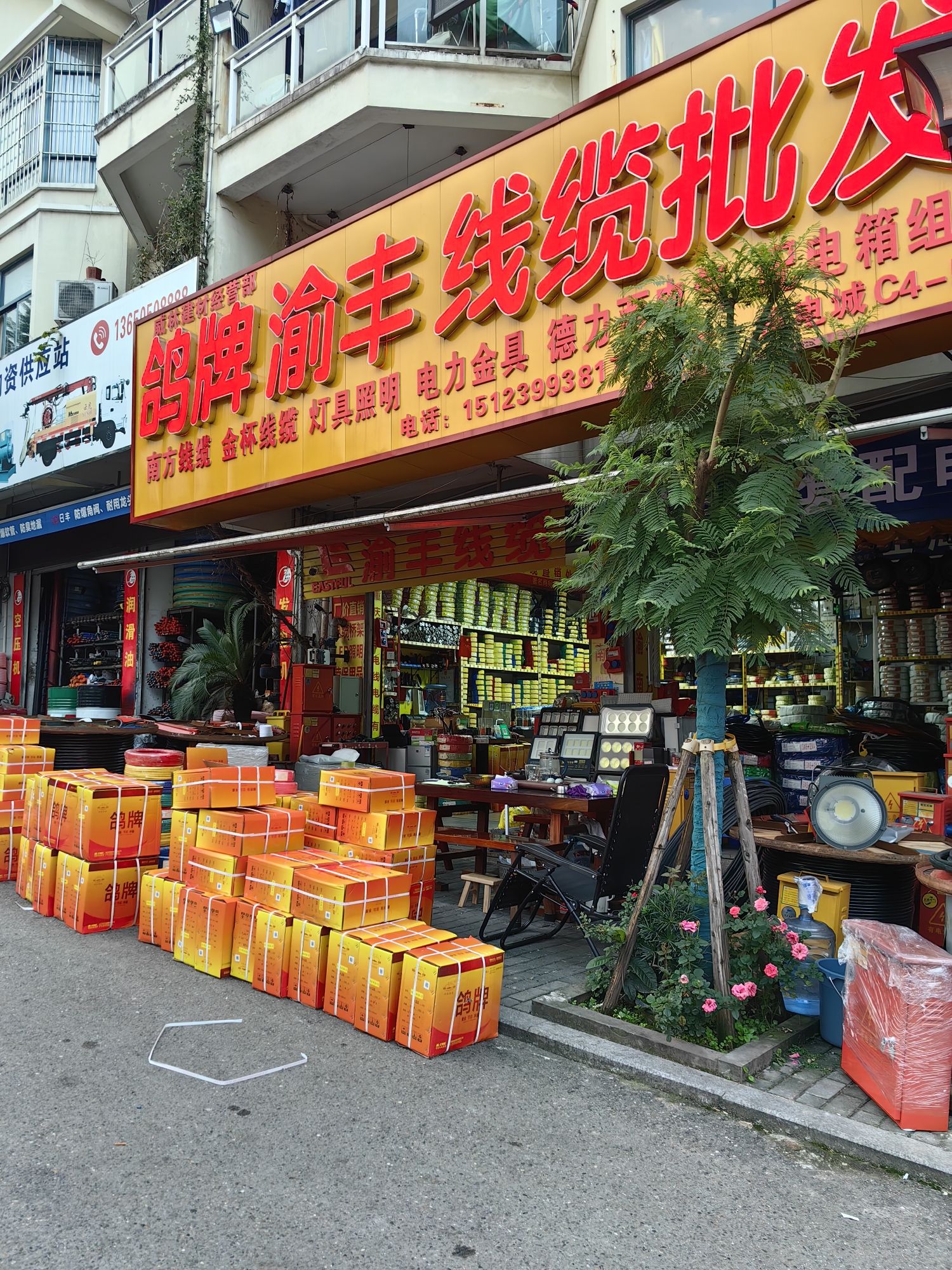 渝北区回兴五金机电城