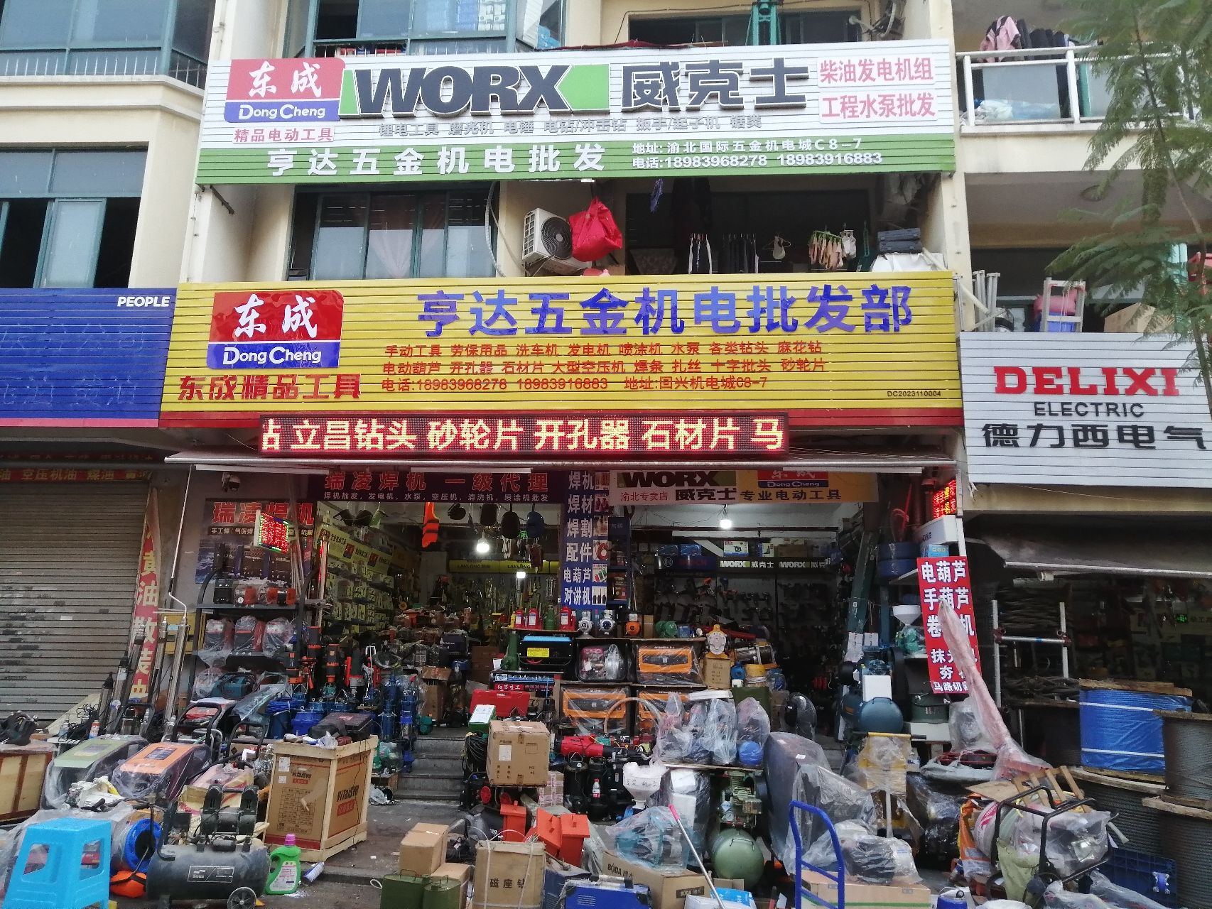 渝北区回兴五金机电城