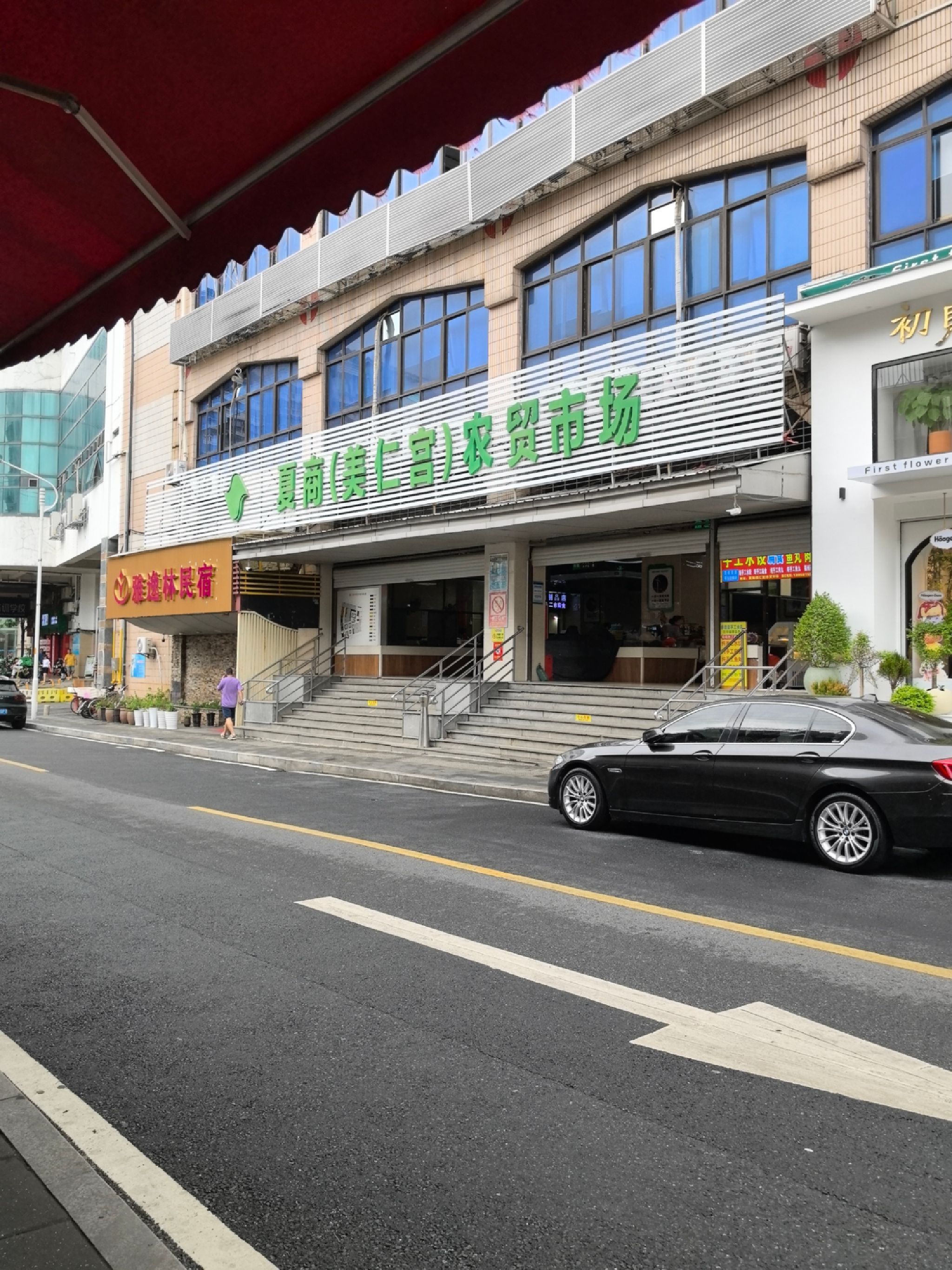 美仁宫农贸市场