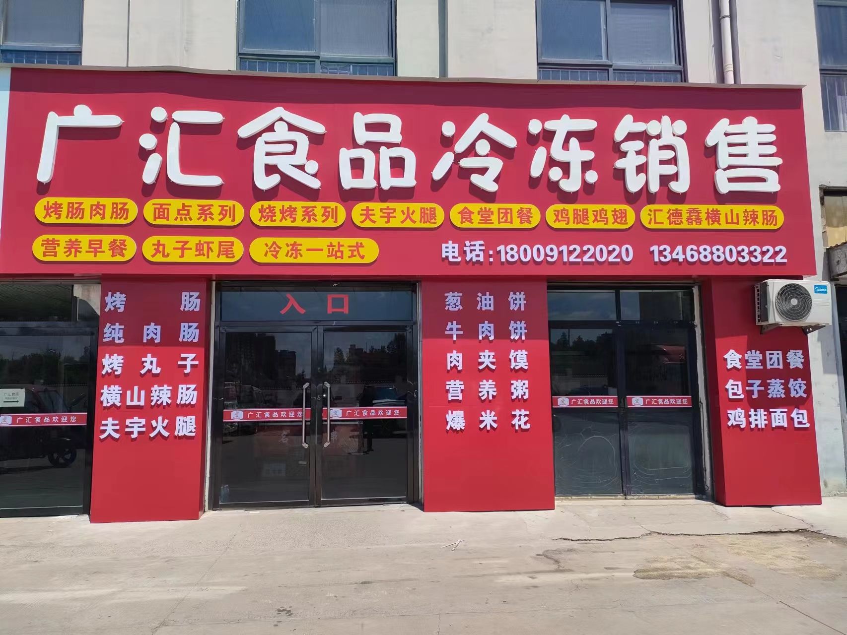 榆林广汇食品冷冻销售