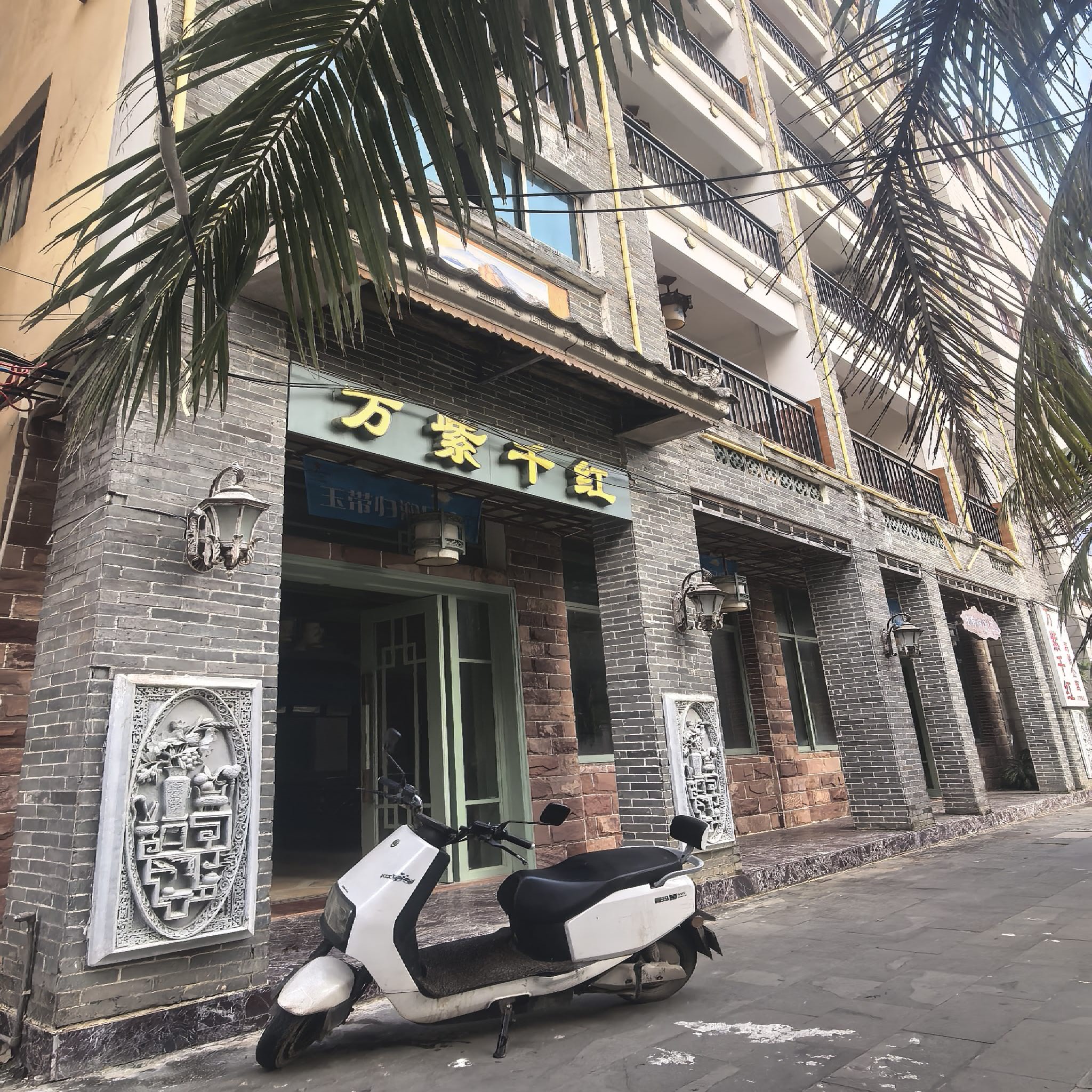 琼海玉带归澜民宿(博鳌玉带路店)