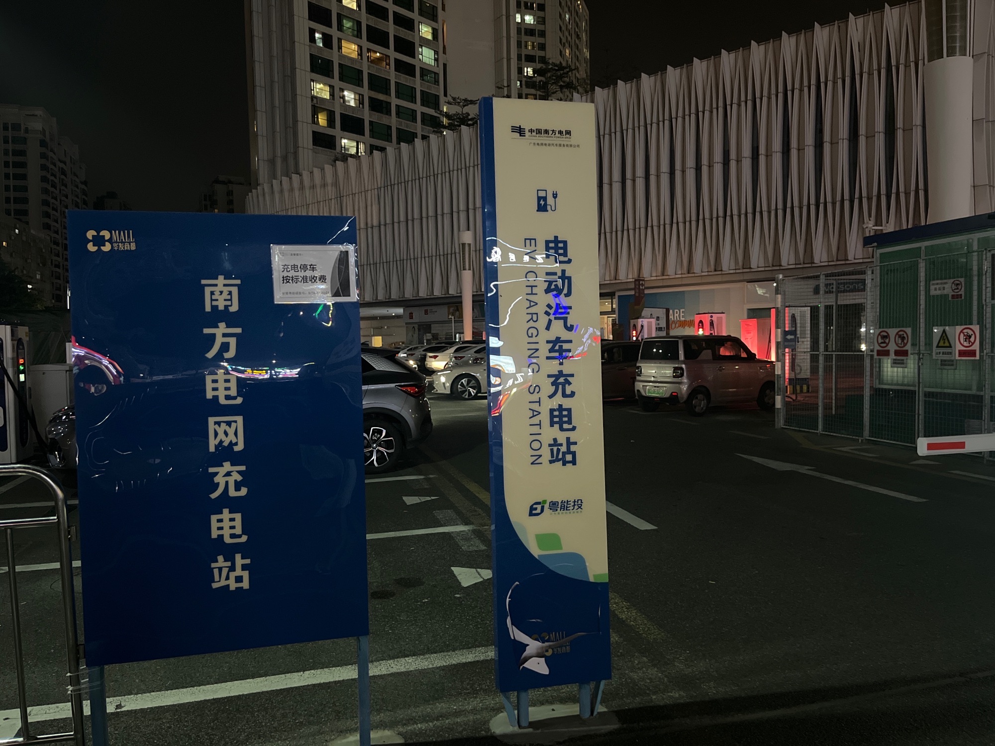 南方电网汽车充电站(珠海市香洲区华发商都公共充电站含歐標)