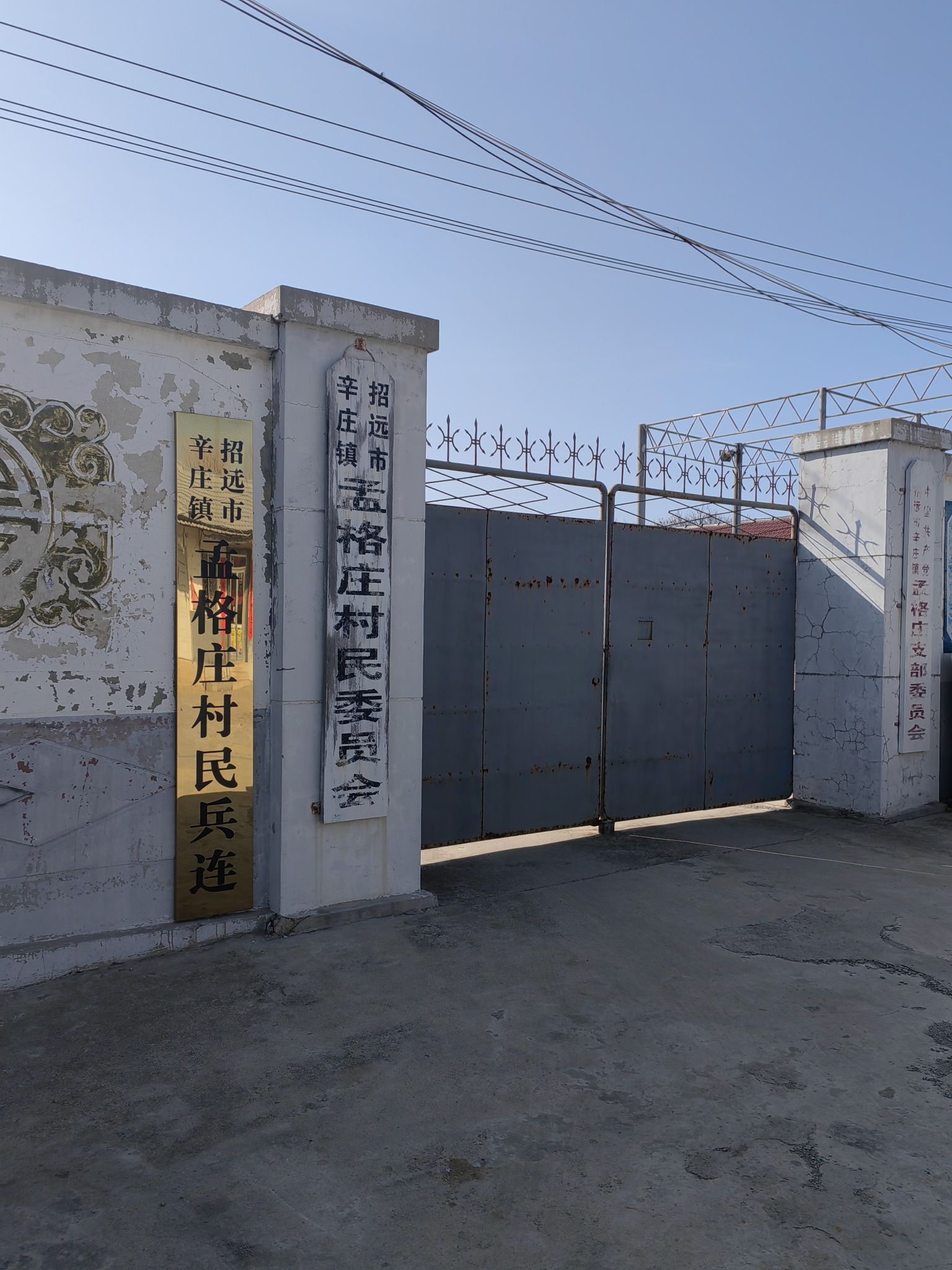 孟格庄古村落文化旅游景区旅行图片 1