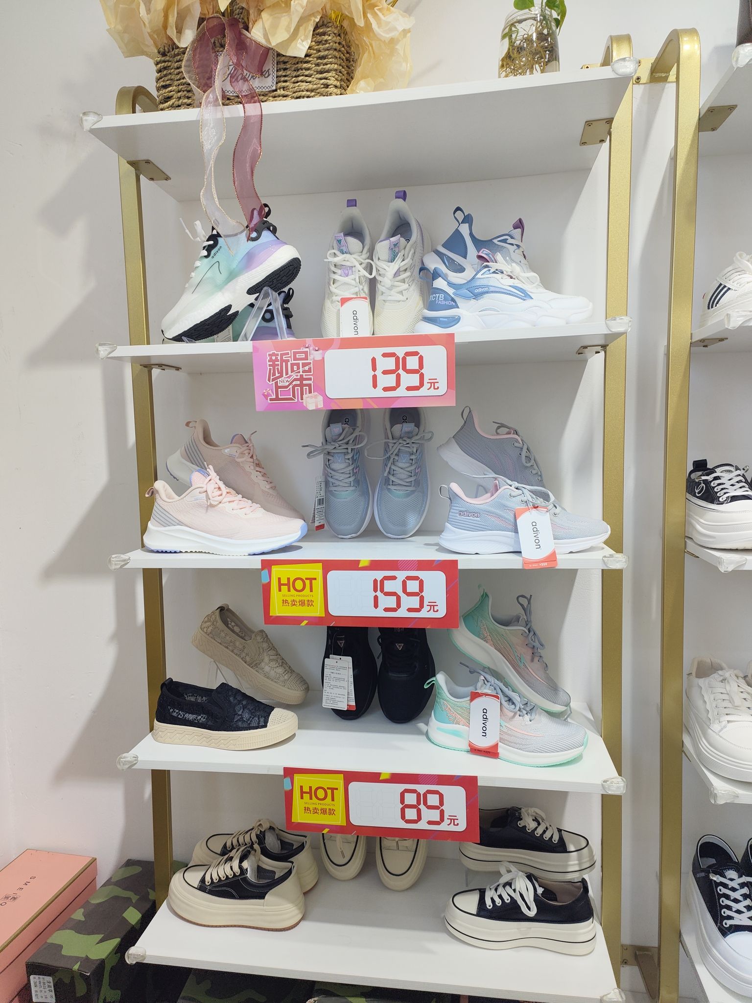 热点鞋店