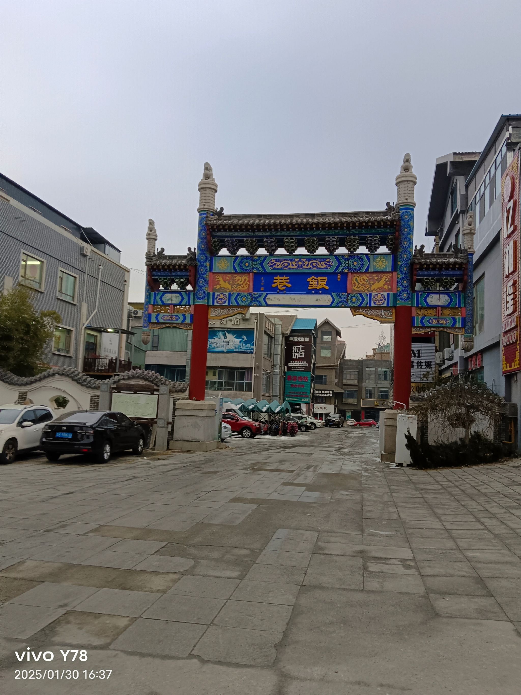 招远金街银巷文化街区旅行图片 1