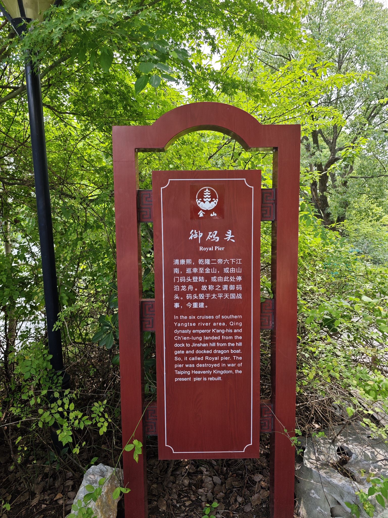 金山公园-御码头