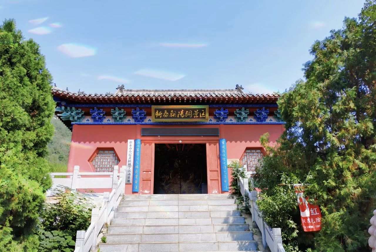 新泰朝阳洞景区旅行图片 3