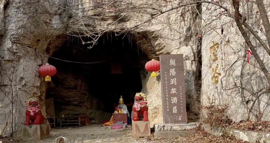 新泰朝阳洞景区旅行图片 1