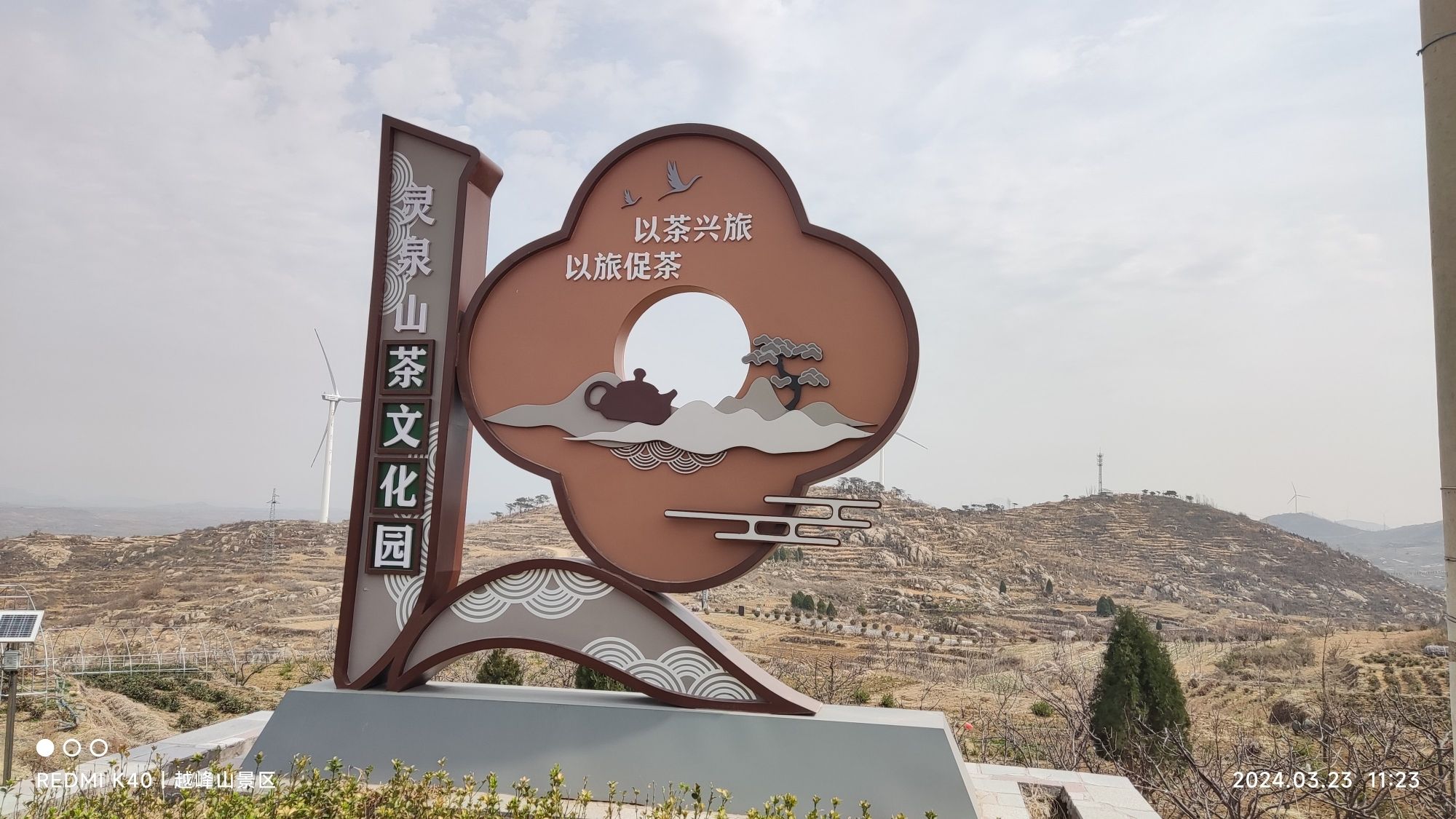 越峰山景区旅行图片 3