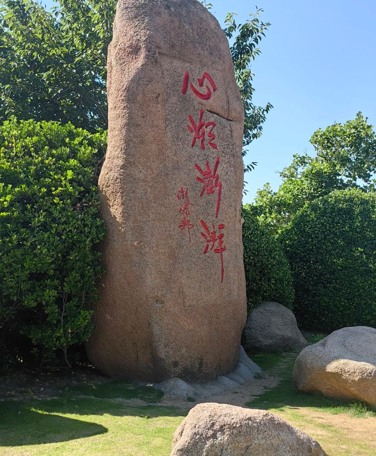 荣成成山森林公园旅行图片 2